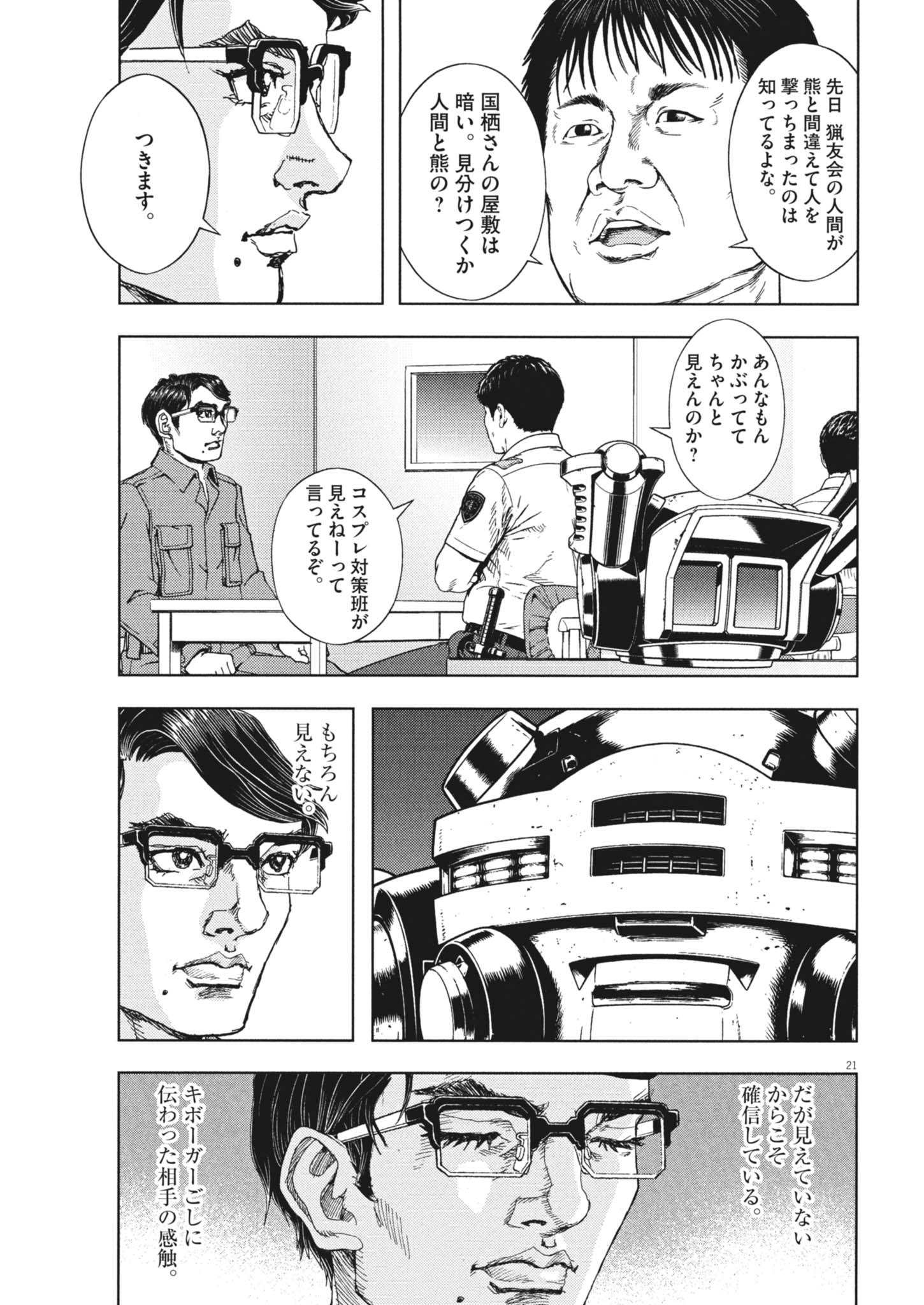 Gekkou Kamen Chapter 85 21ページ