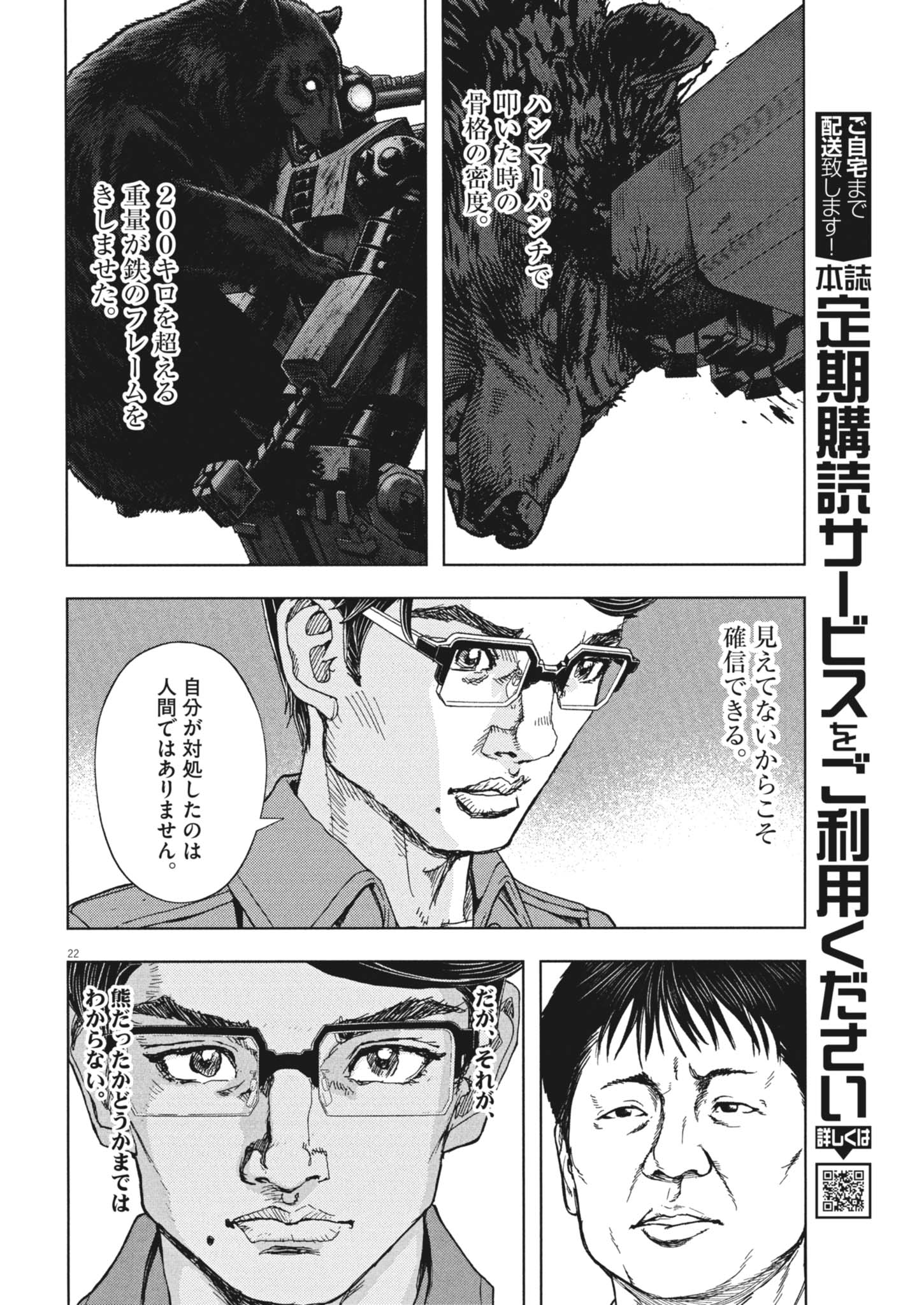 Gekkou Kamen Chapter 85 22ページ