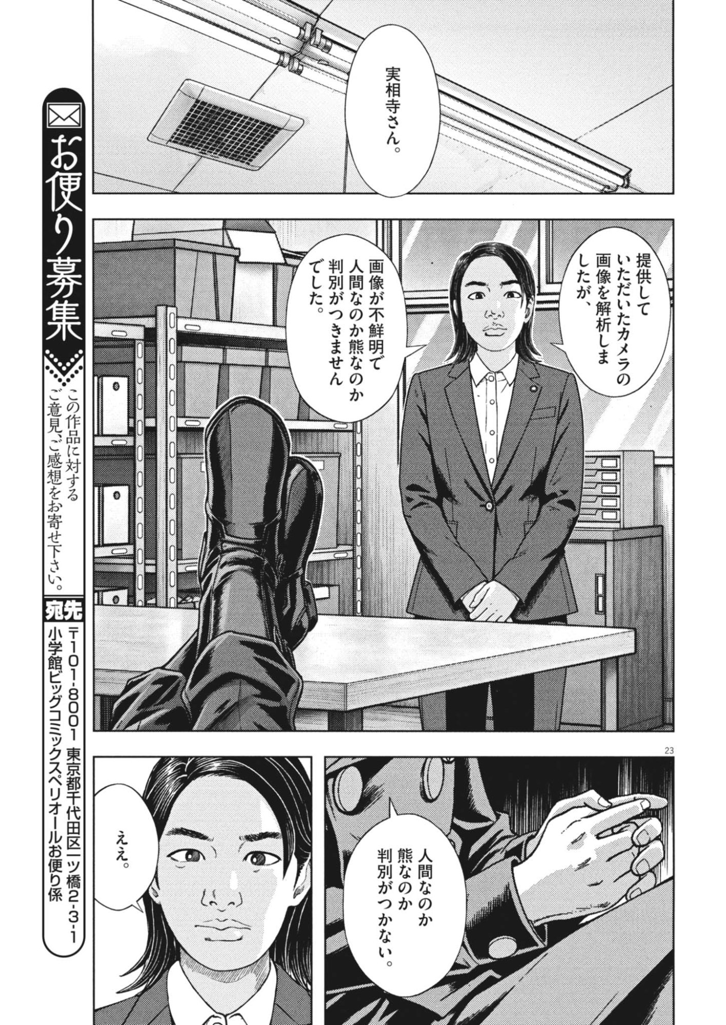 Gekkou Kamen Chapter 85 23ページ