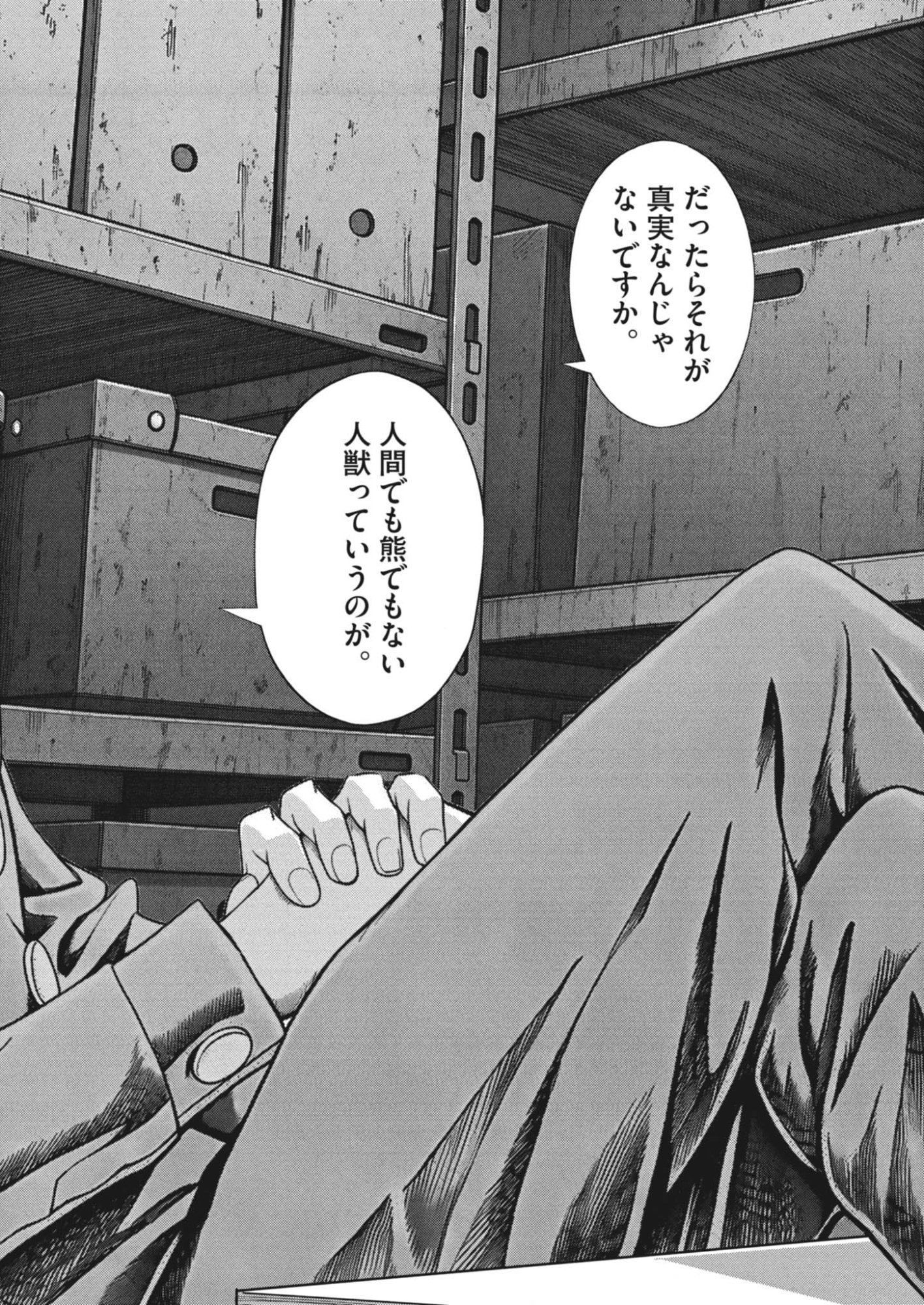 Gekkou Kamen Chapter 85 24ページ
