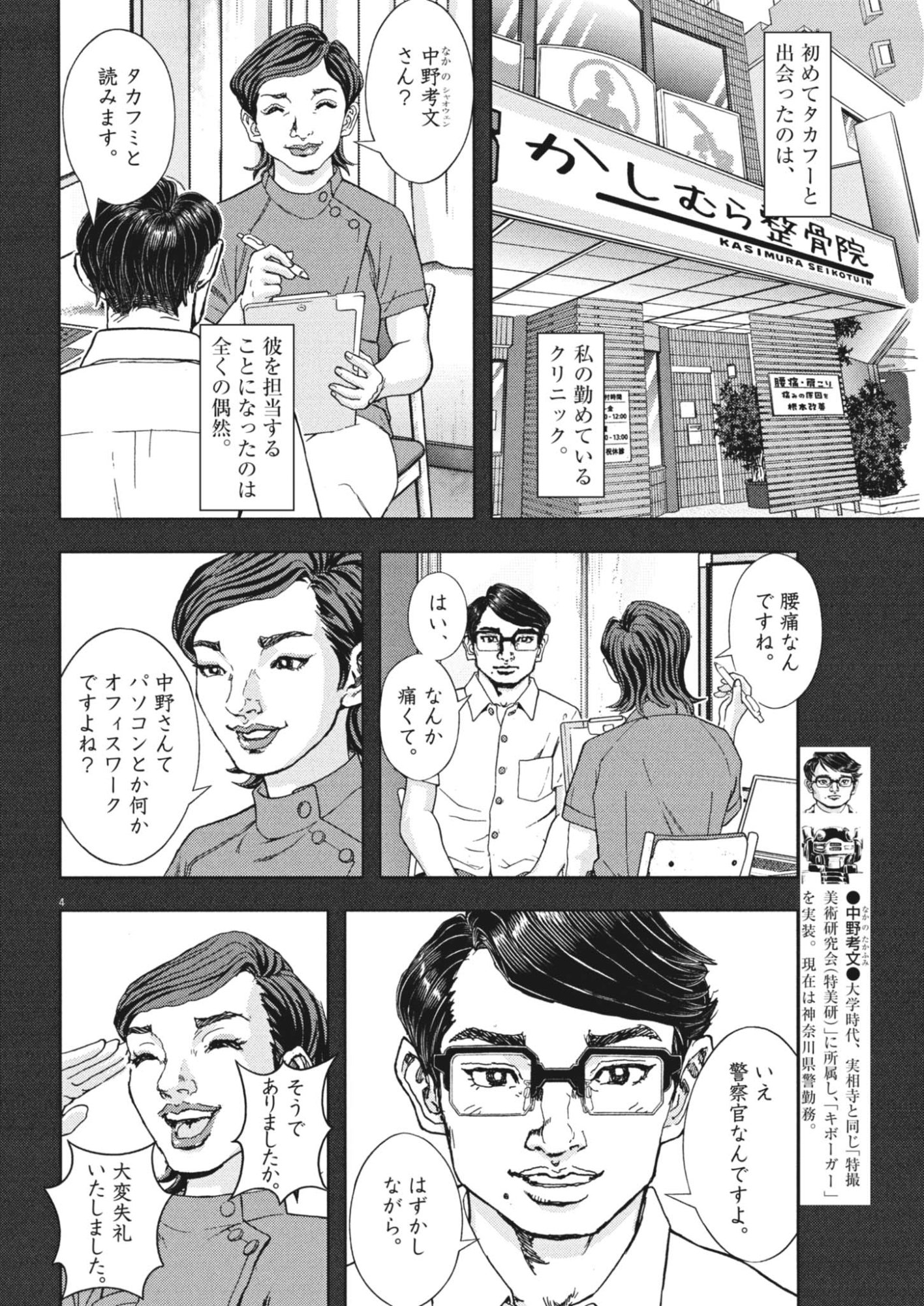 Gekkou Kamen Chapter 85 4ページ