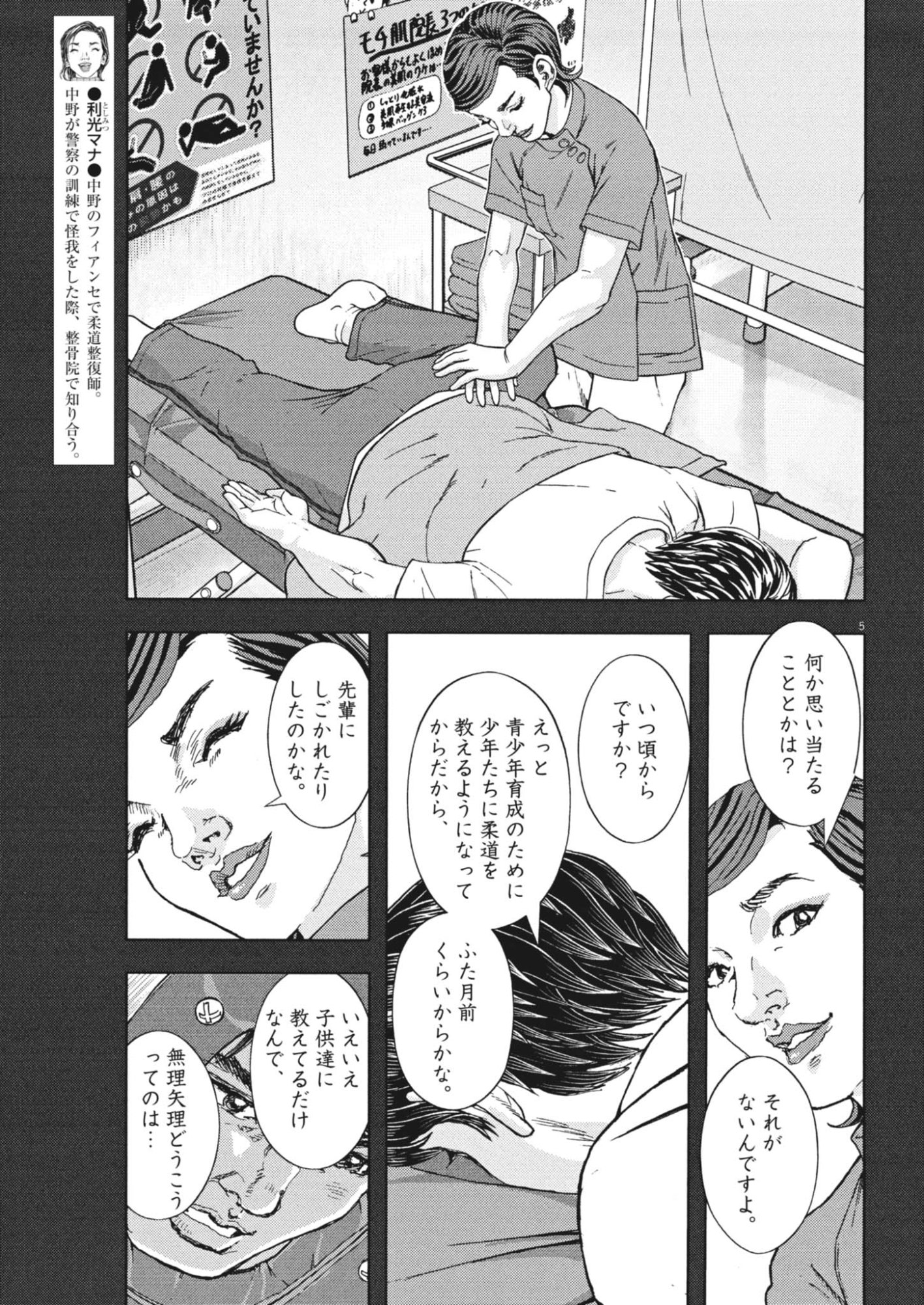 Gekkou Kamen Chapter 85 5ページ