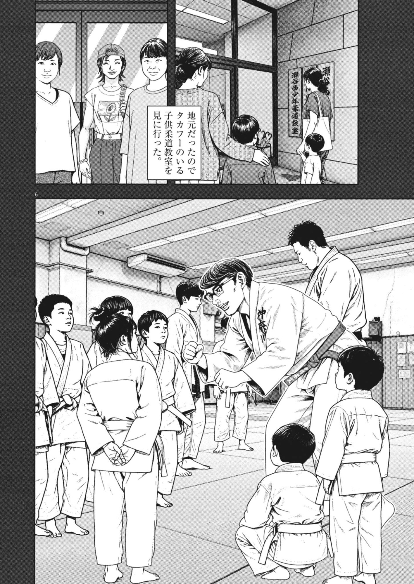 Gekkou Kamen Chapter 85 6ページ