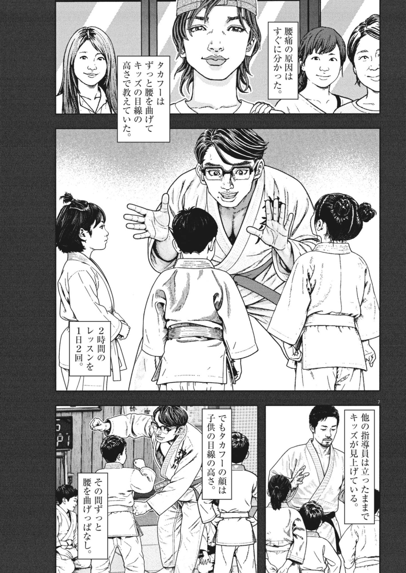 Gekkou Kamen Chapter 85 7ページ