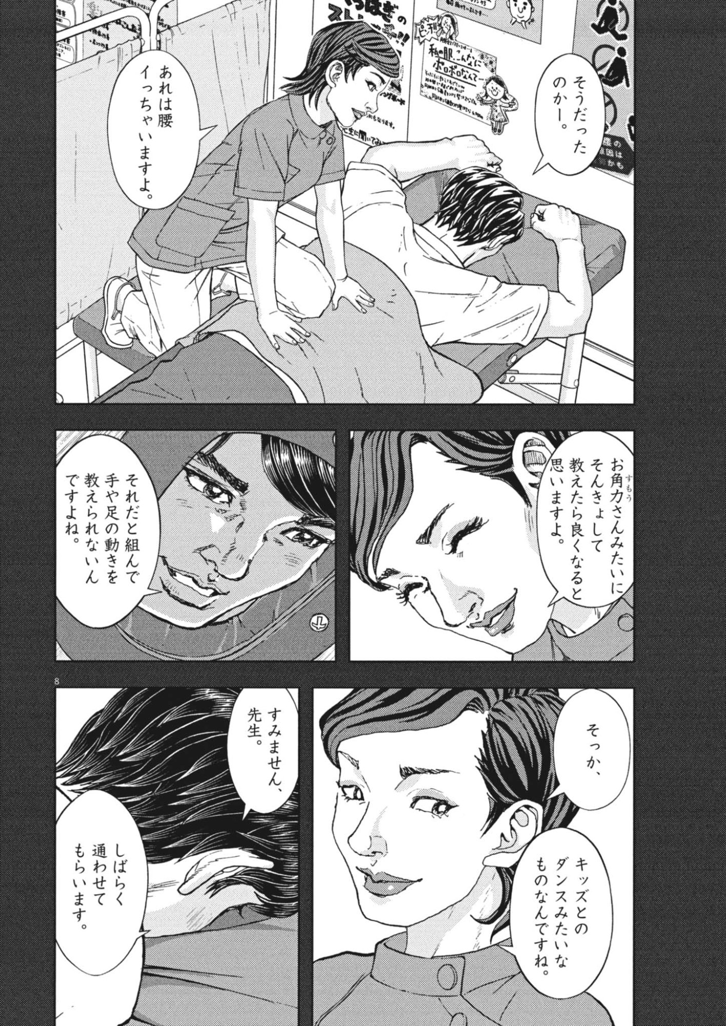 Gekkou Kamen Chapter 85 8ページ