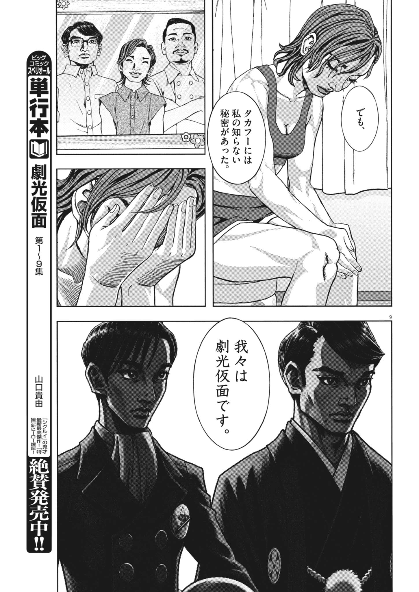 Gekkou Kamen Chapter 85 9ページ