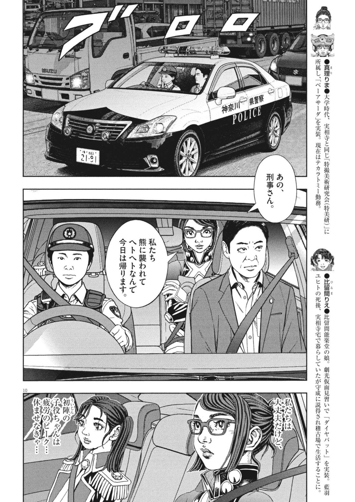Gekkou Kamen Chapter 85 10ページ
