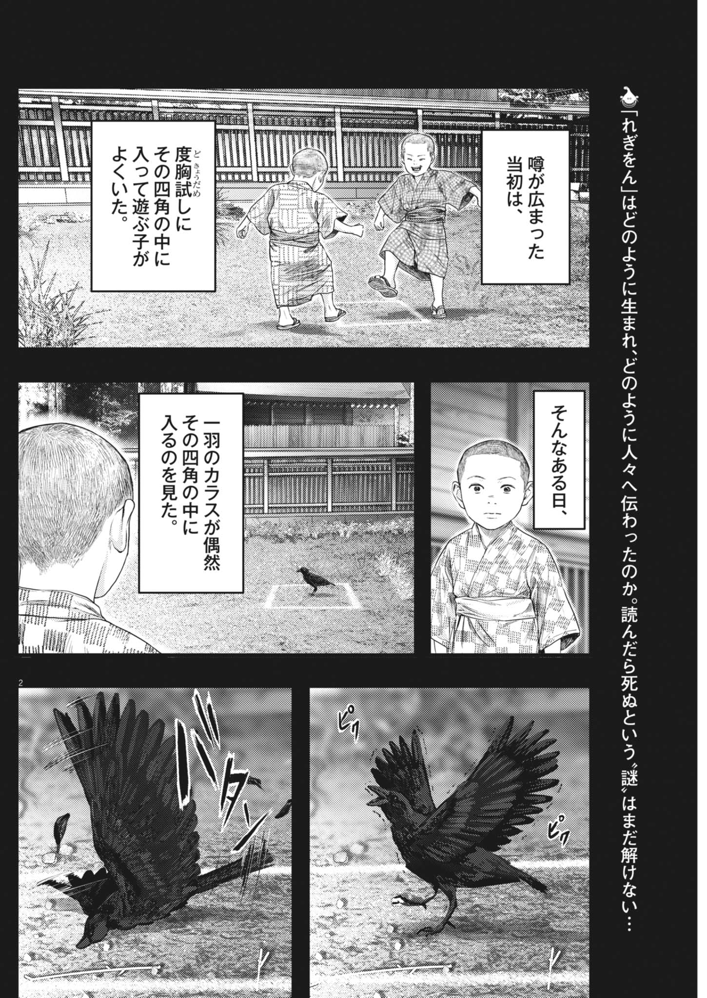 Legion (TSUJI Yamori) Chapter 8 2ページ