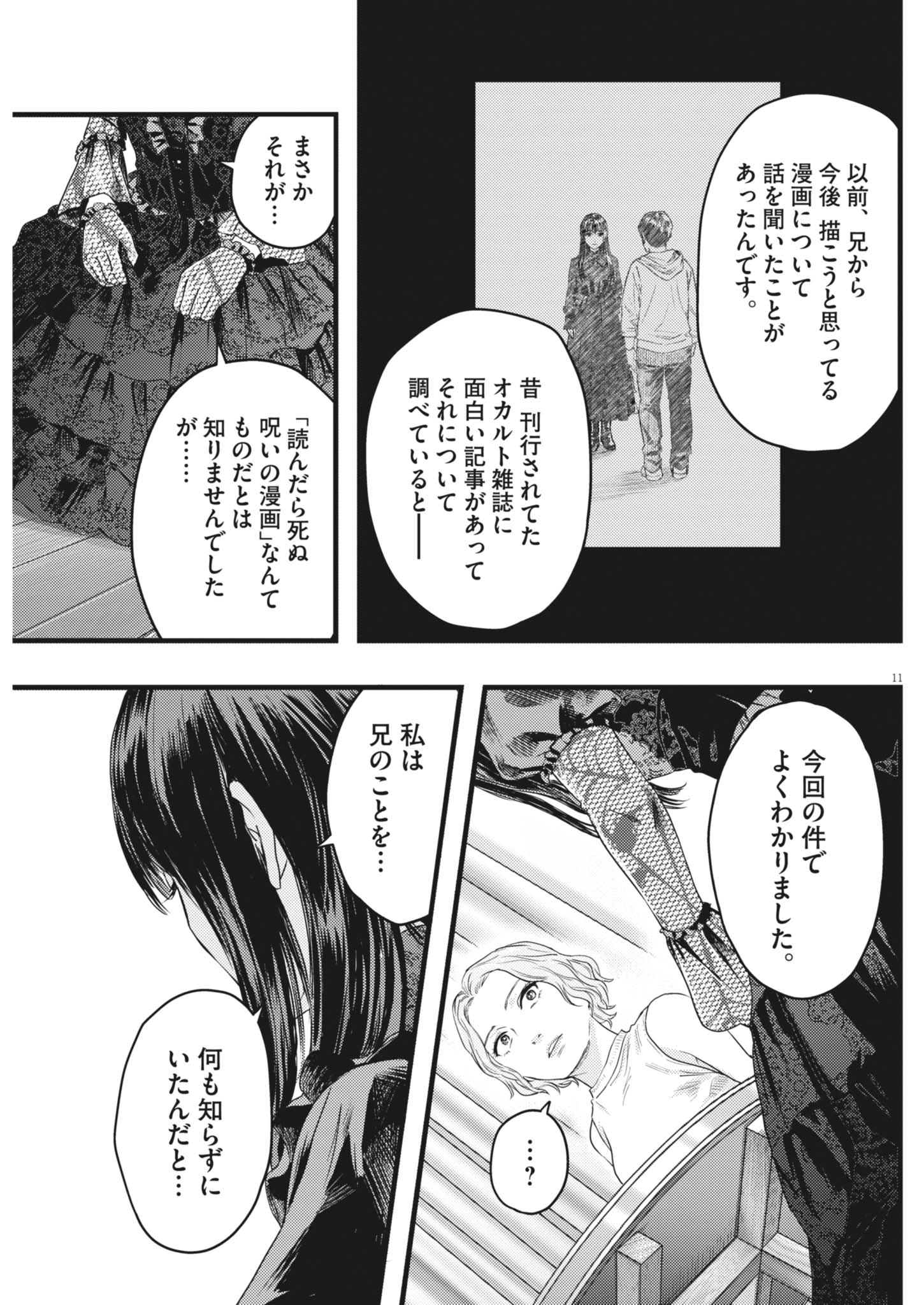Legion (TSUJI Yamori) Chapter 8 11ページ