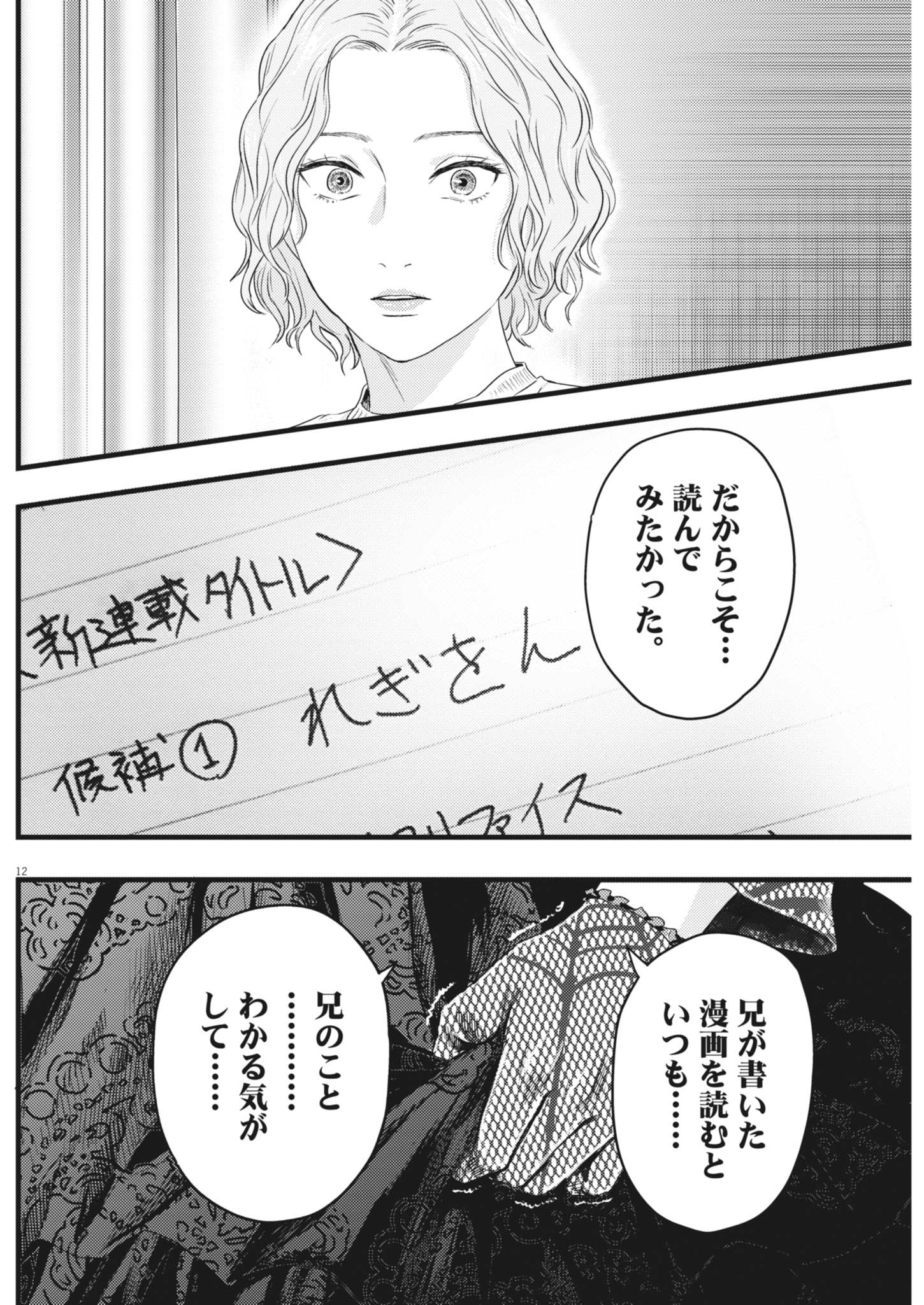Legion (TSUJI Yamori) Chapter 8 12ページ
