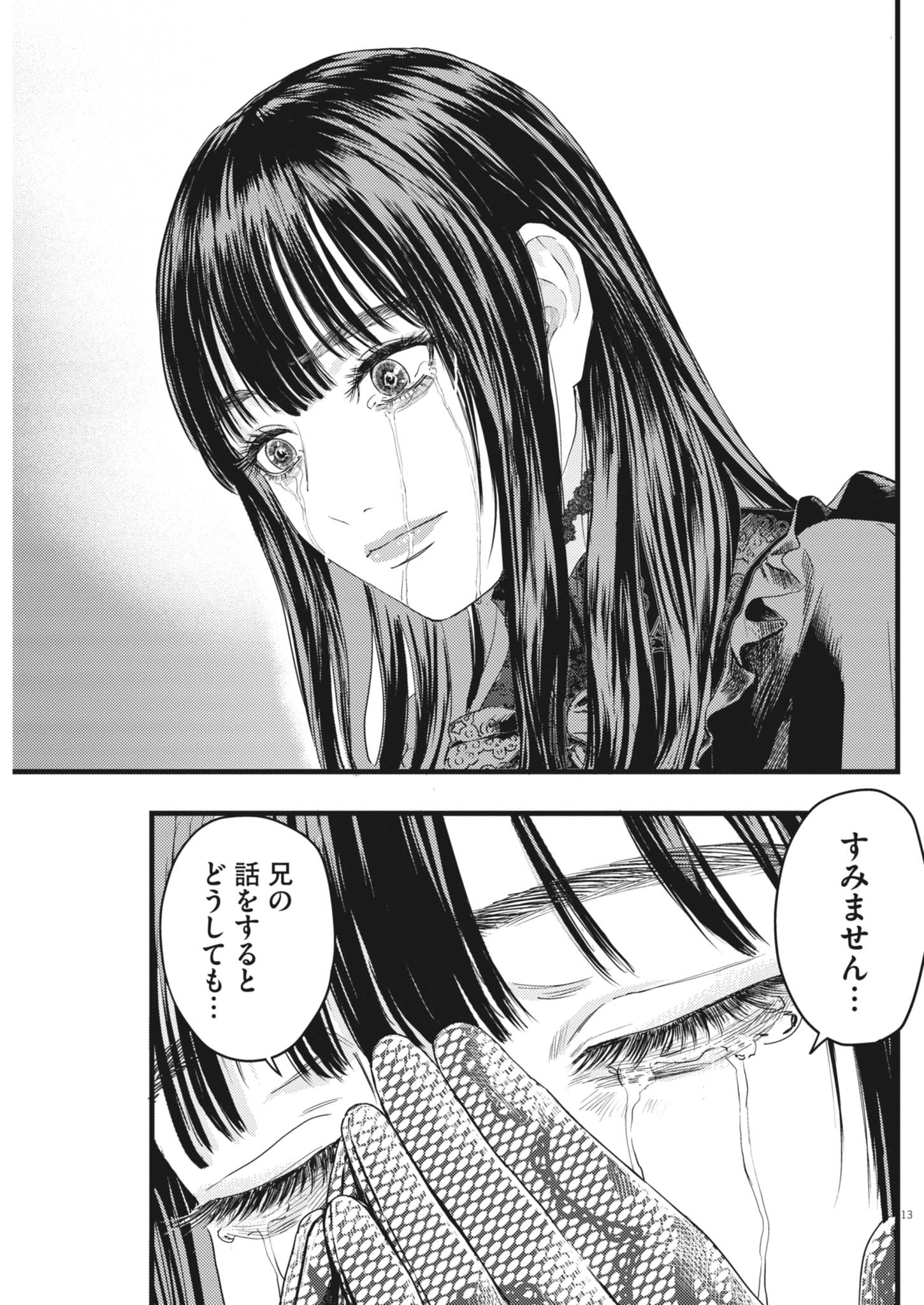Legion (TSUJI Yamori) Chapter 8 13ページ