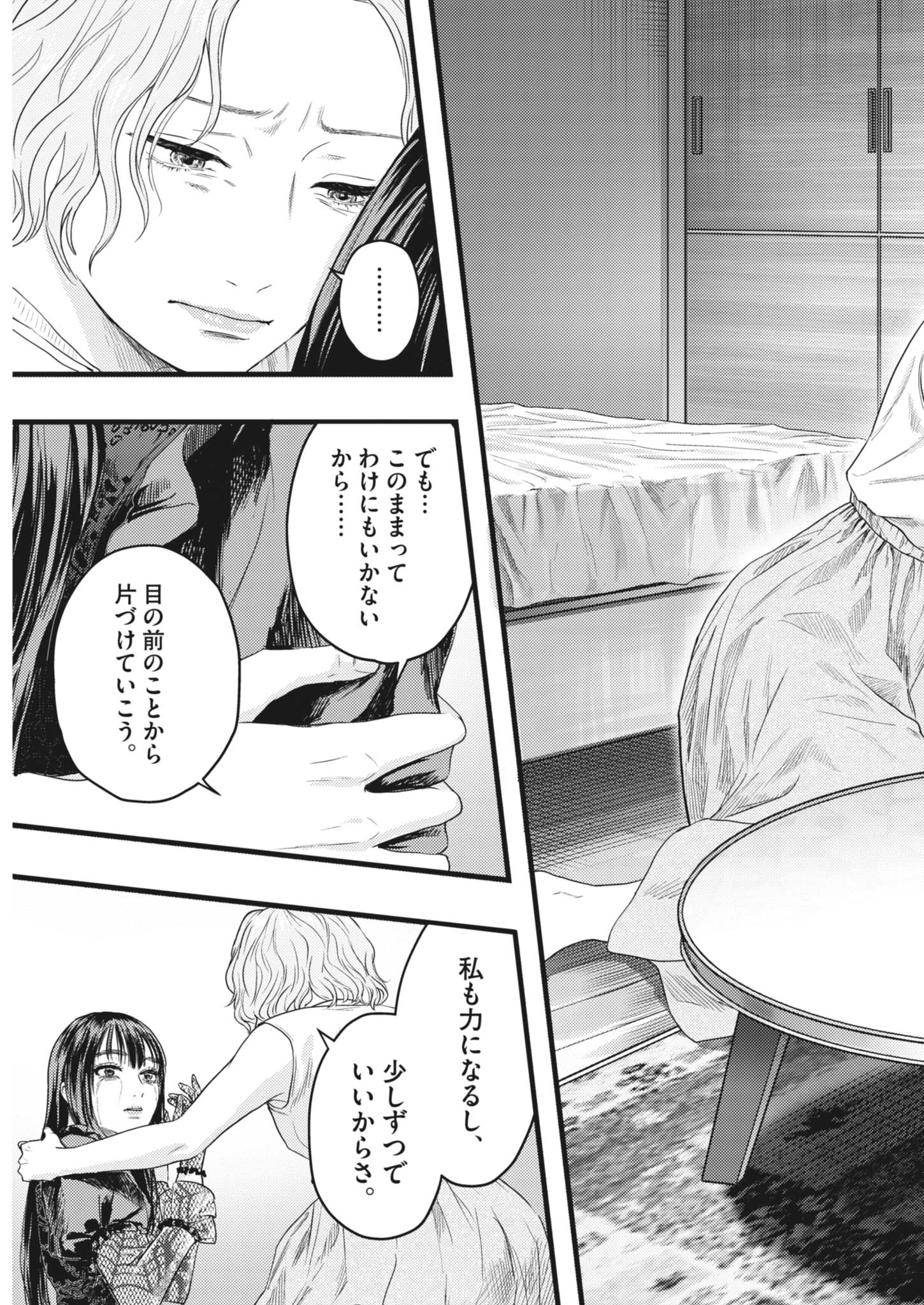 Legion (TSUJI Yamori) Chapter 8 15ページ