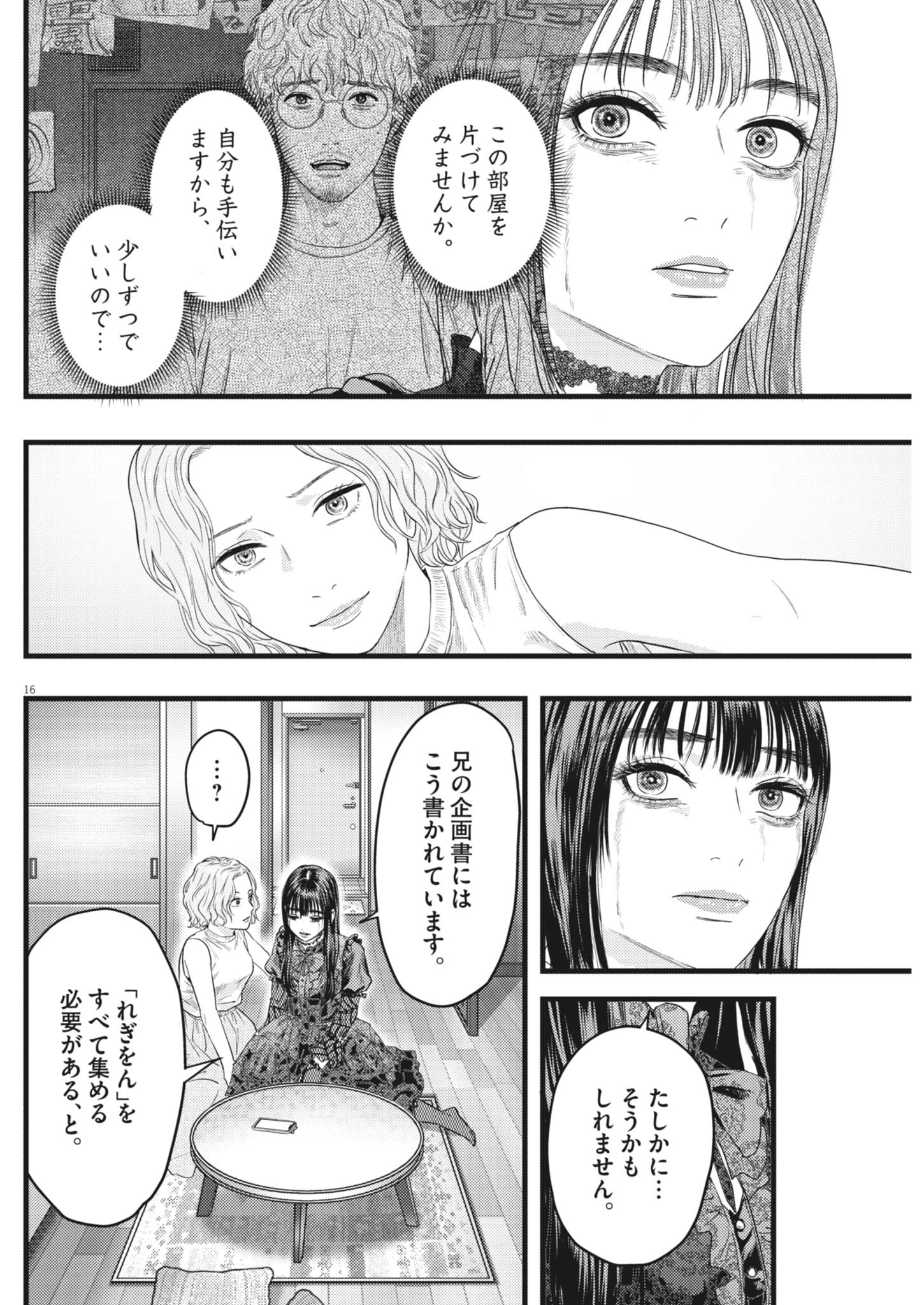 Legion (TSUJI Yamori) Chapter 8 16ページ