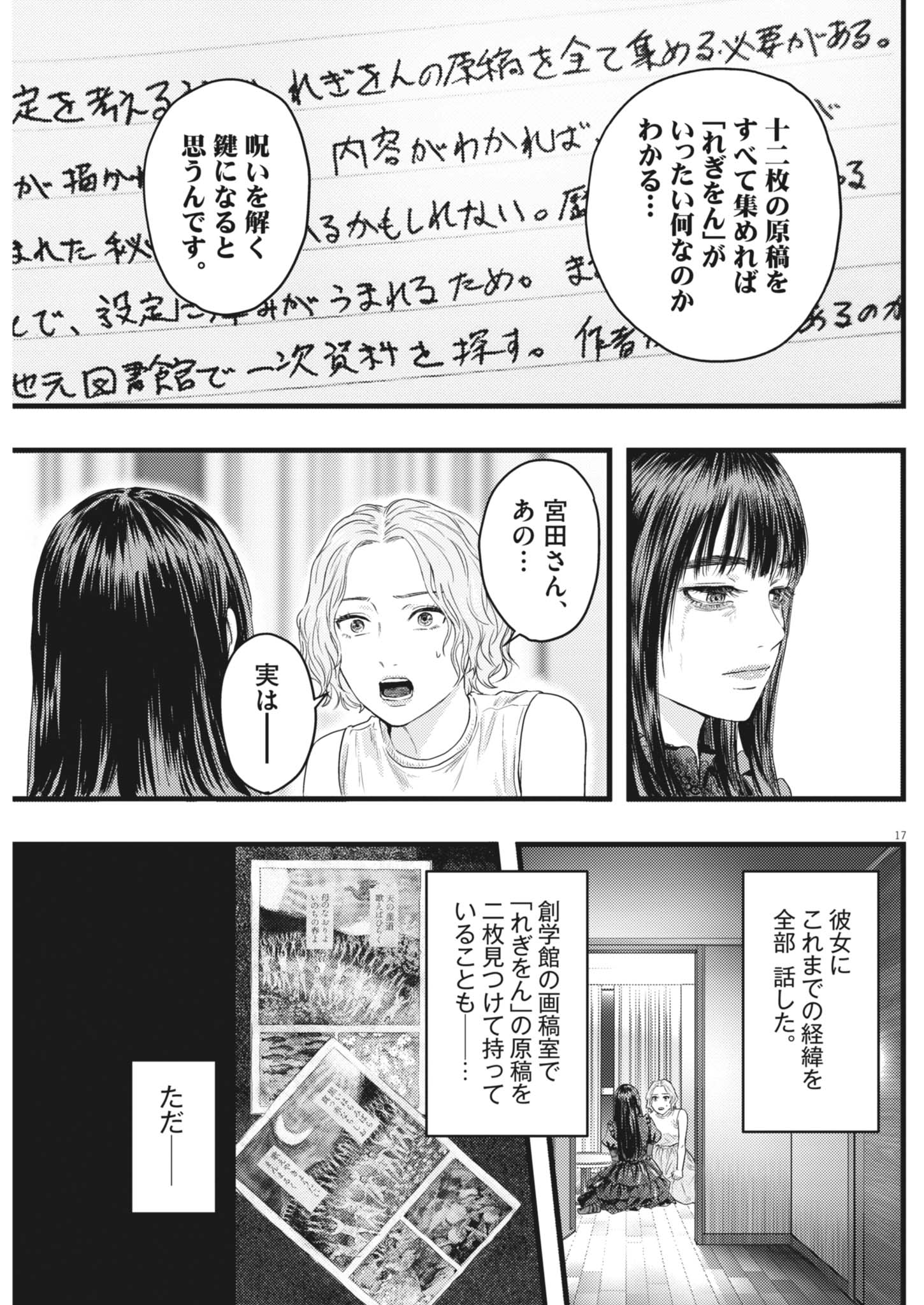 Legion (TSUJI Yamori) Chapter 8 17ページ
