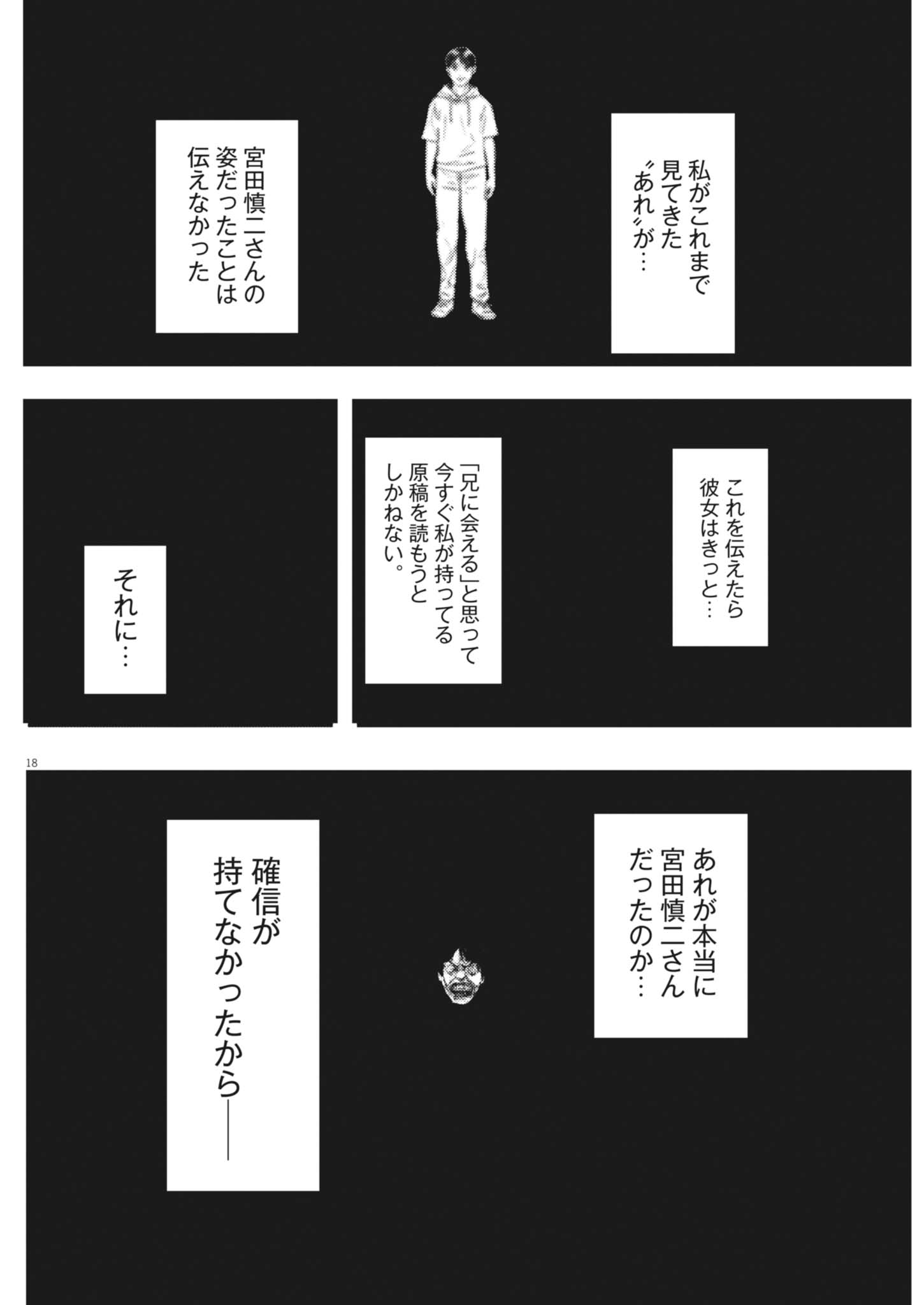 Legion (TSUJI Yamori) Chapter 8 18ページ