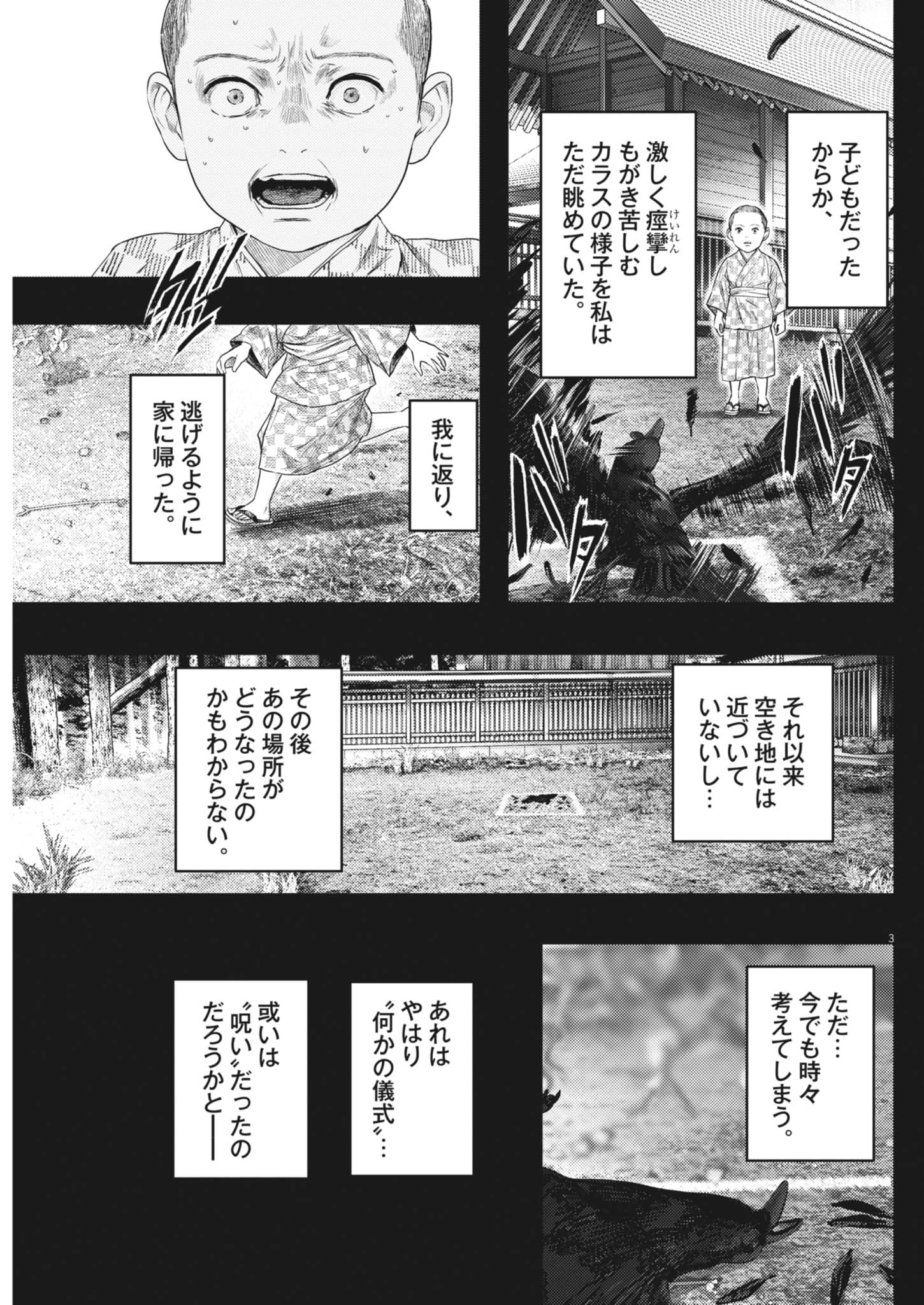 Legion (TSUJI Yamori) Chapter 8 3ページ
