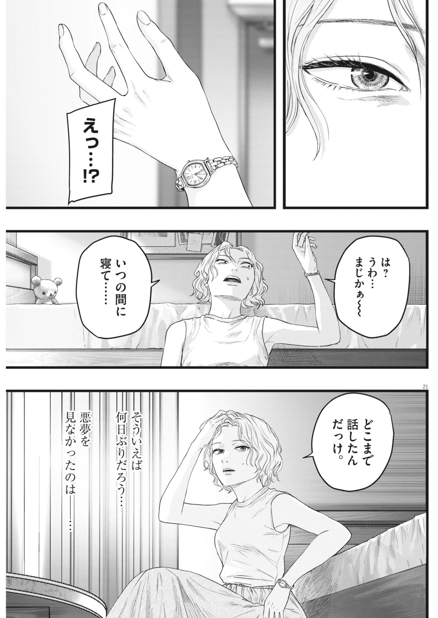 Legion (TSUJI Yamori) Chapter 8 21ページ