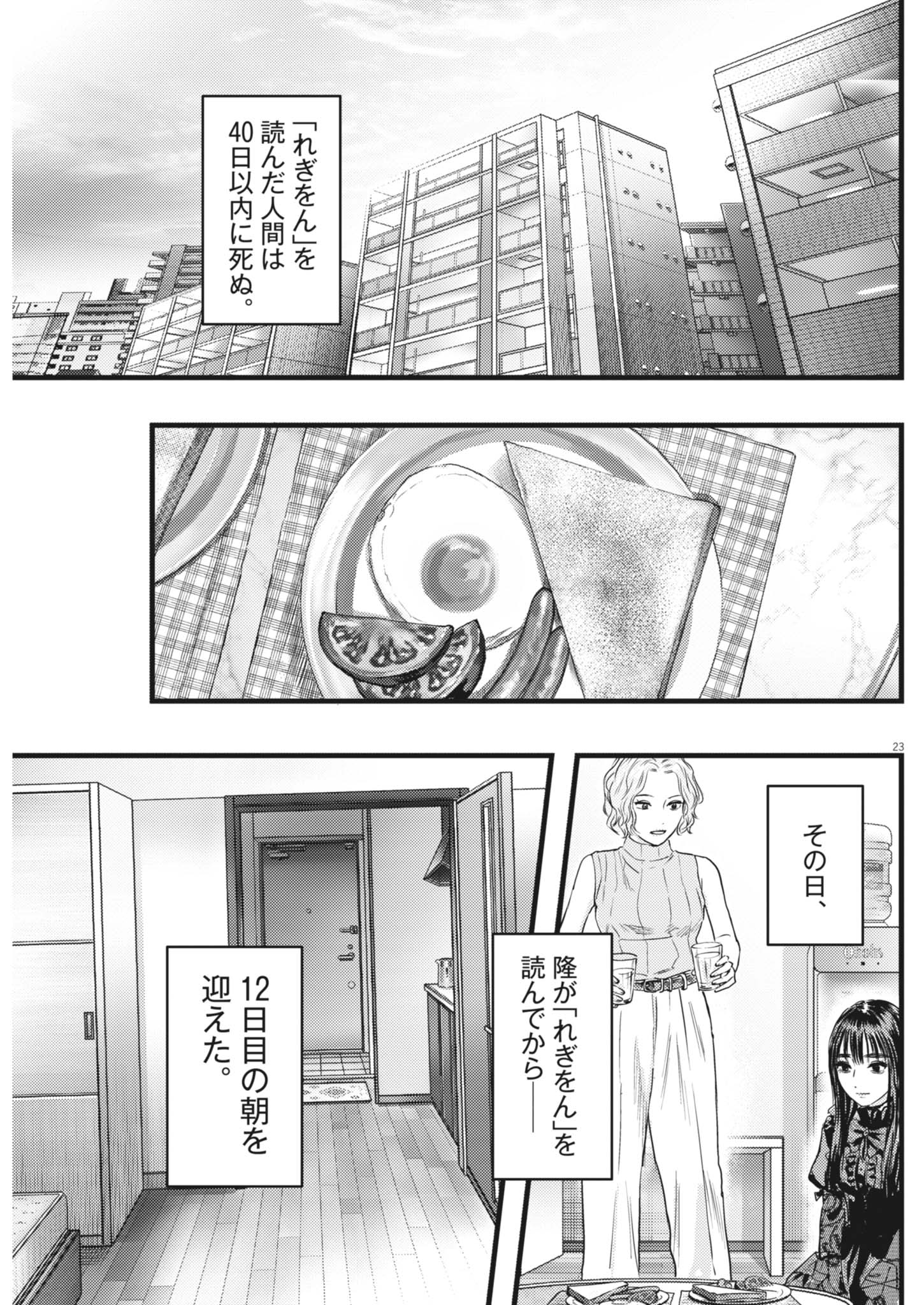 Legion (TSUJI Yamori) Chapter 8 23ページ