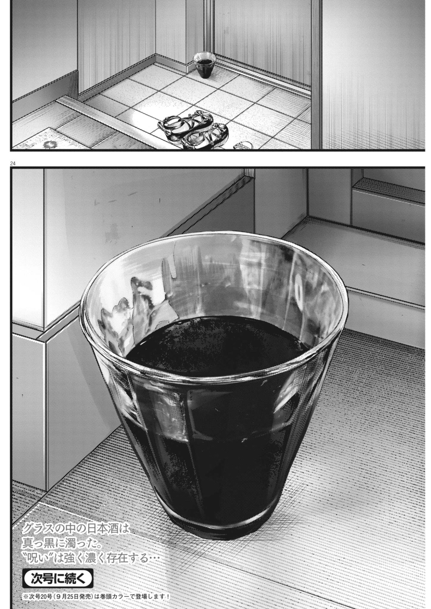 Legion (TSUJI Yamori) Chapter 8 24ページ