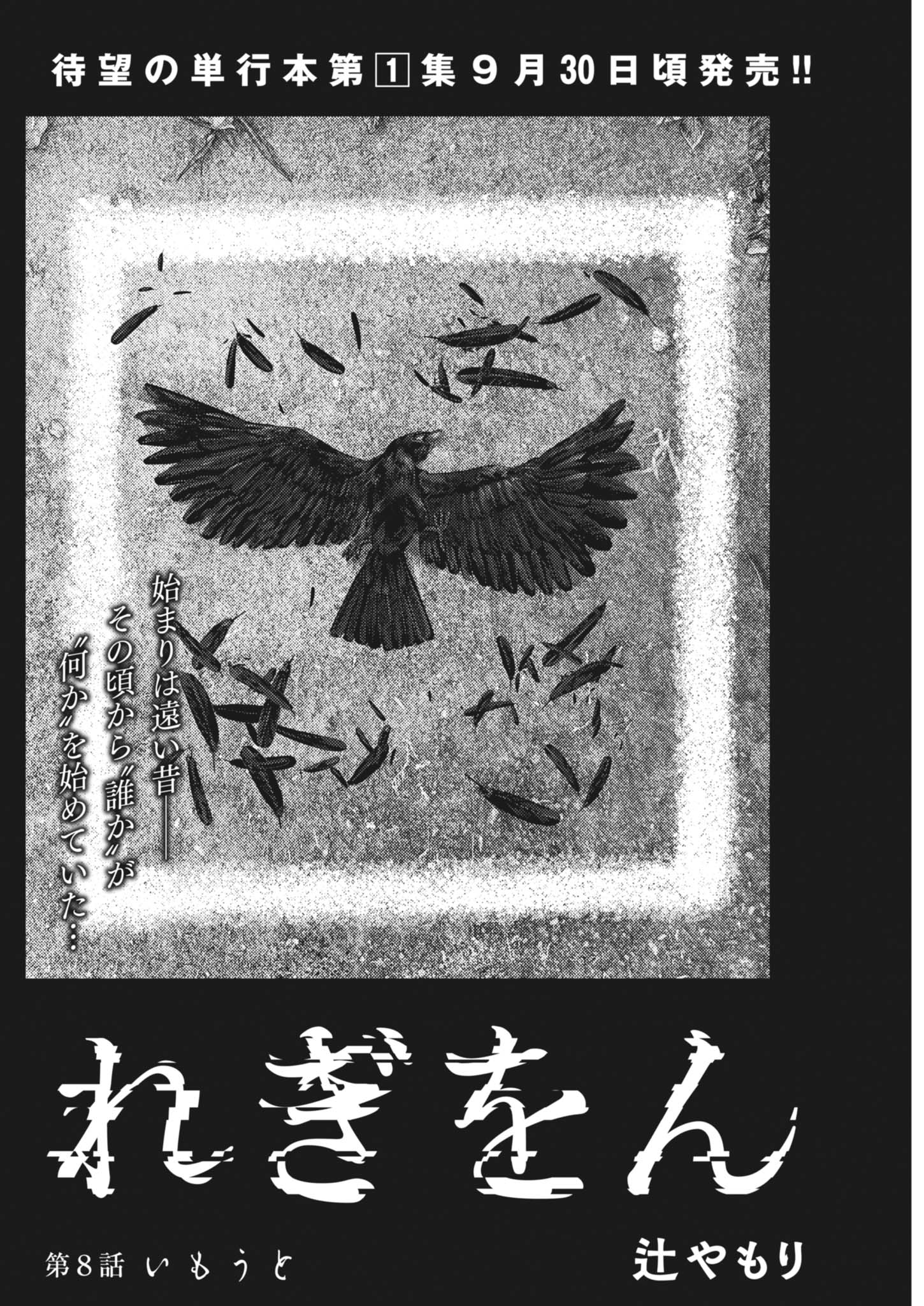 Legion (TSUJI Yamori) Chapter 8 4ページ