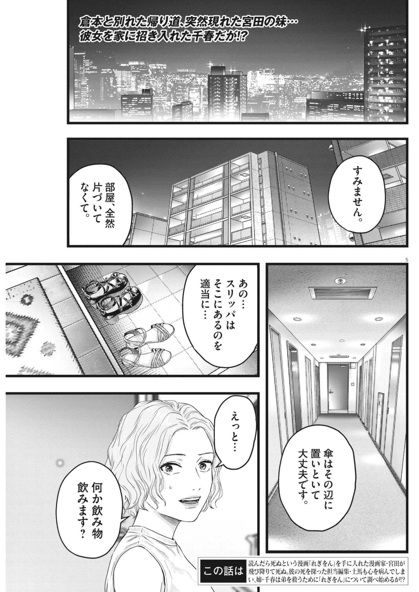 Legion (TSUJI Yamori) Chapter 8 5ページ