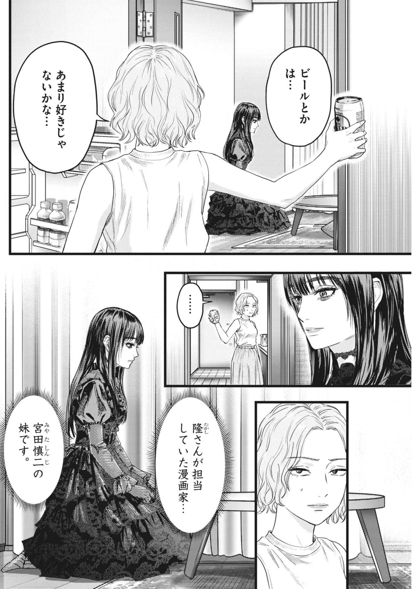 Legion (TSUJI Yamori) Chapter 8 6ページ