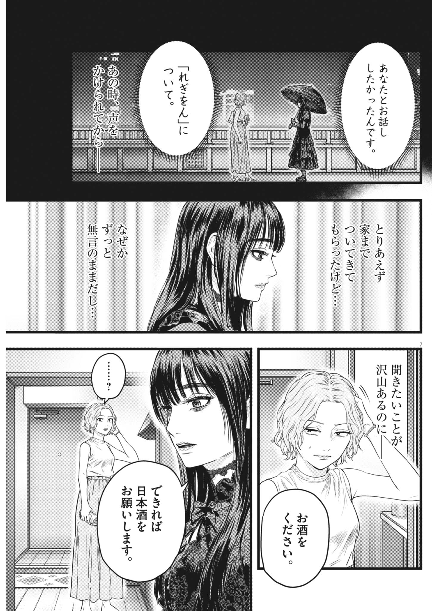 Legion (TSUJI Yamori) Chapter 8 7ページ