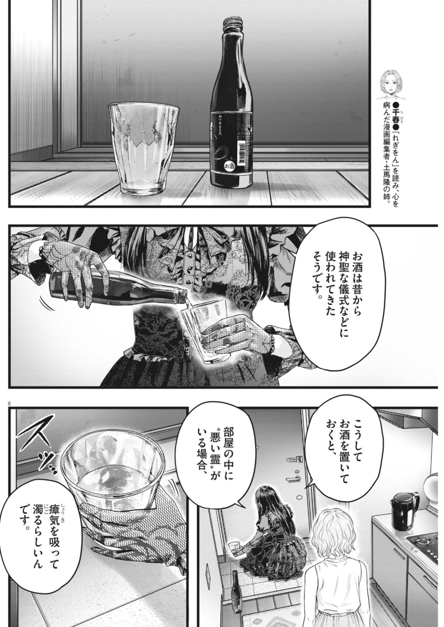 Legion (TSUJI Yamori) Chapter 8 8ページ