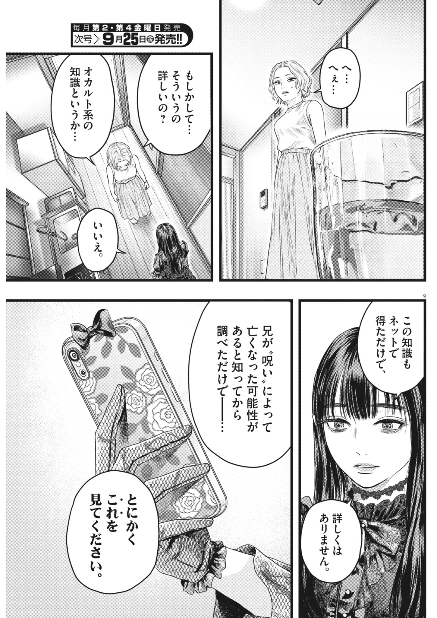 Legion (TSUJI Yamori) Chapter 8 9ページ