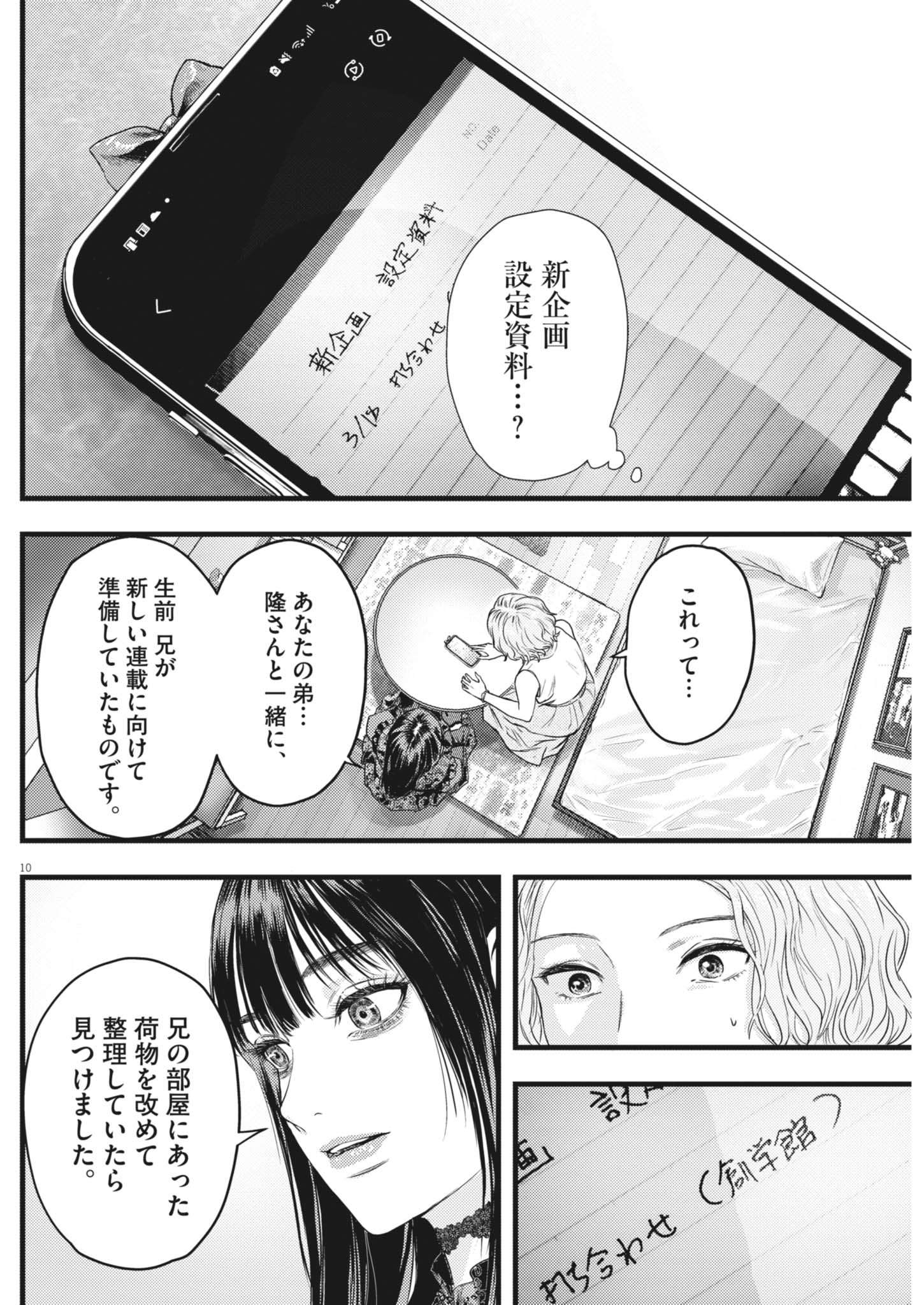 Legion (TSUJI Yamori) Chapter 8 10ページ