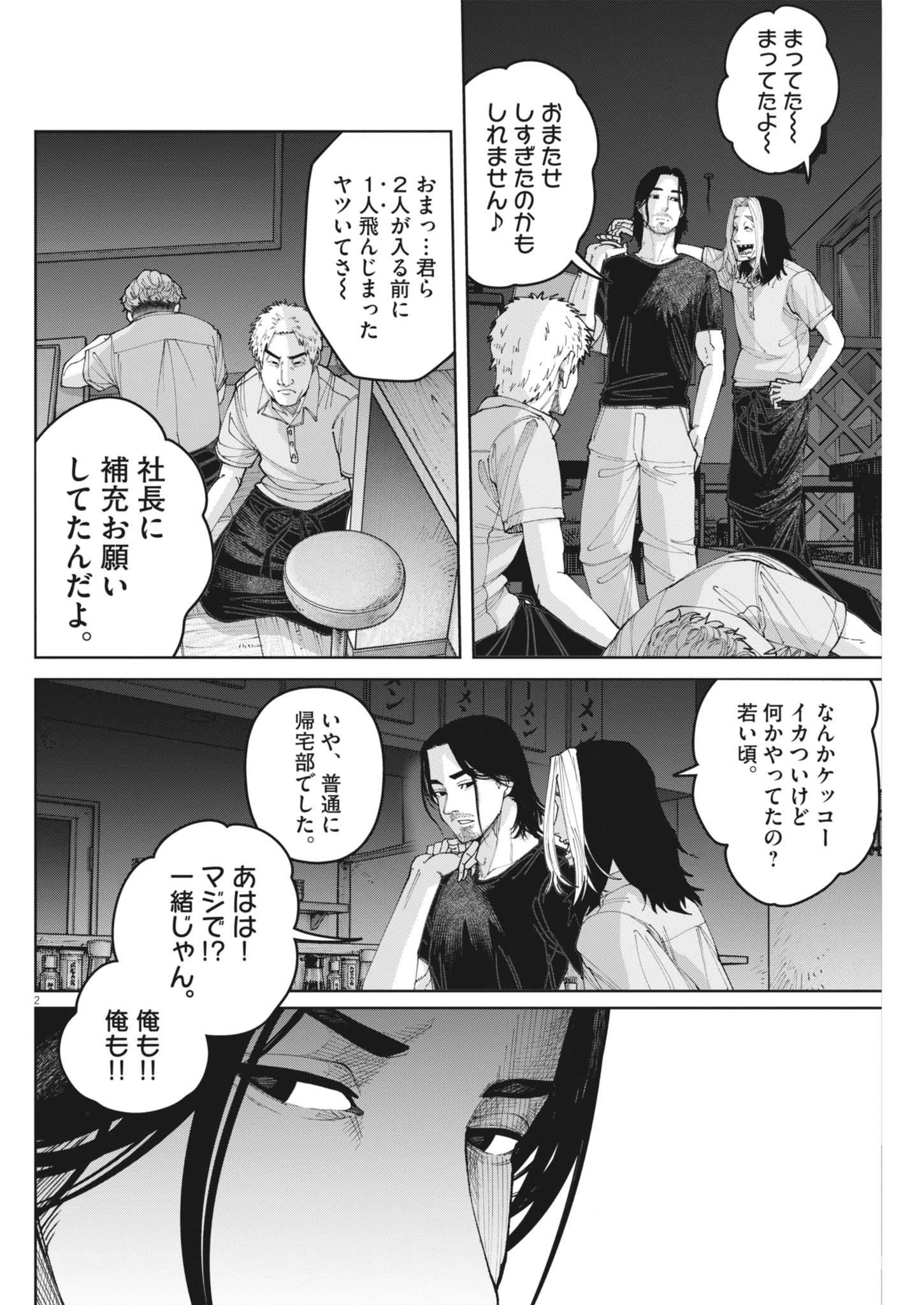 Kiki Kill Chapter 11 2ページ