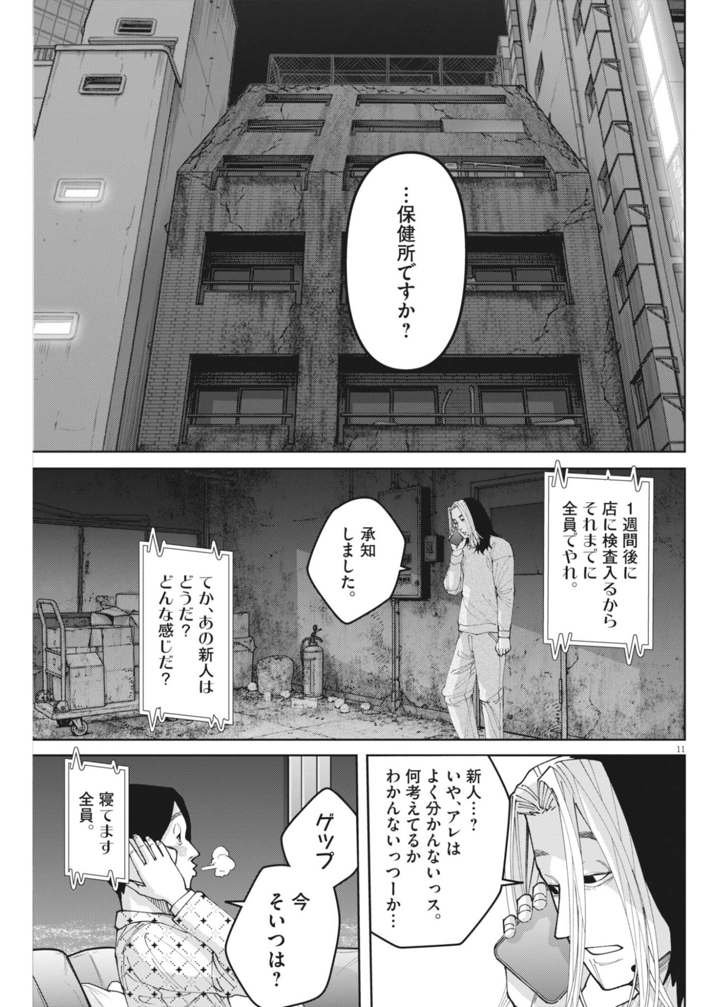Kiki Kill Chapter 11 11ページ