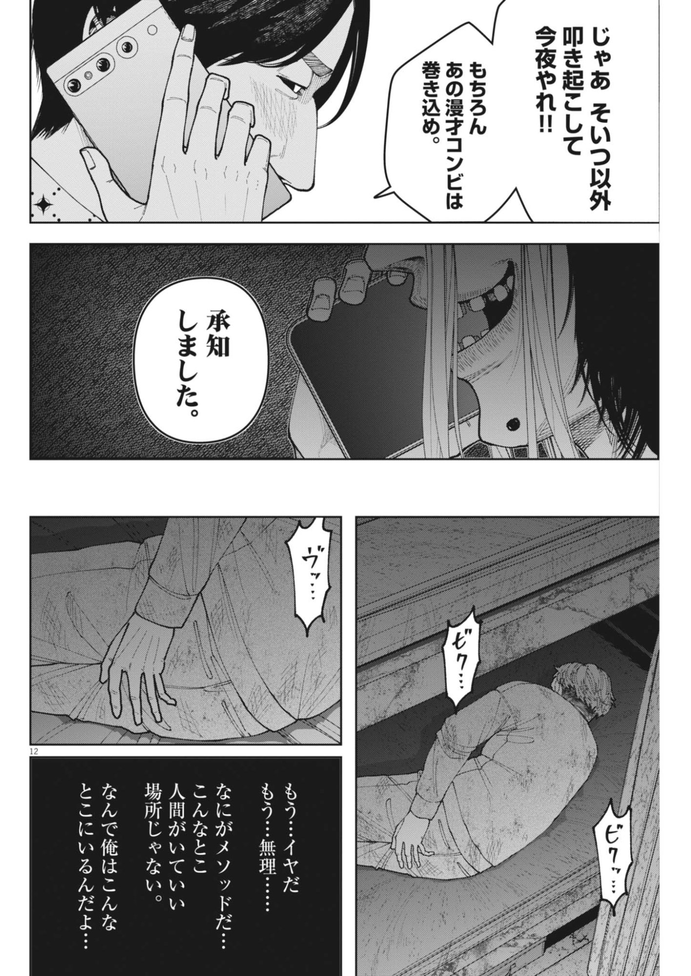 Kiki Kill Chapter 11 12ページ