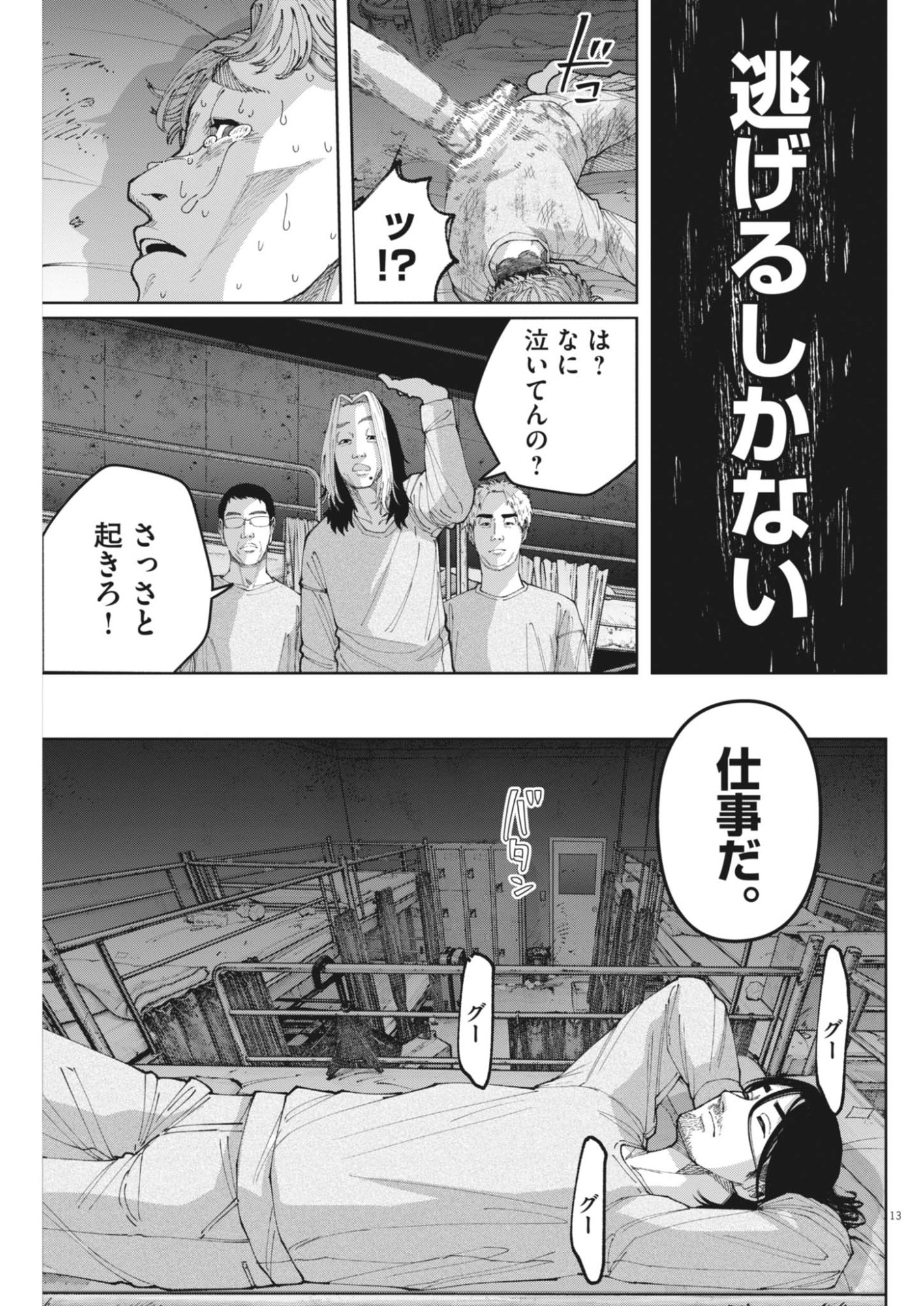 Kiki Kill Chapter 11 13ページ
