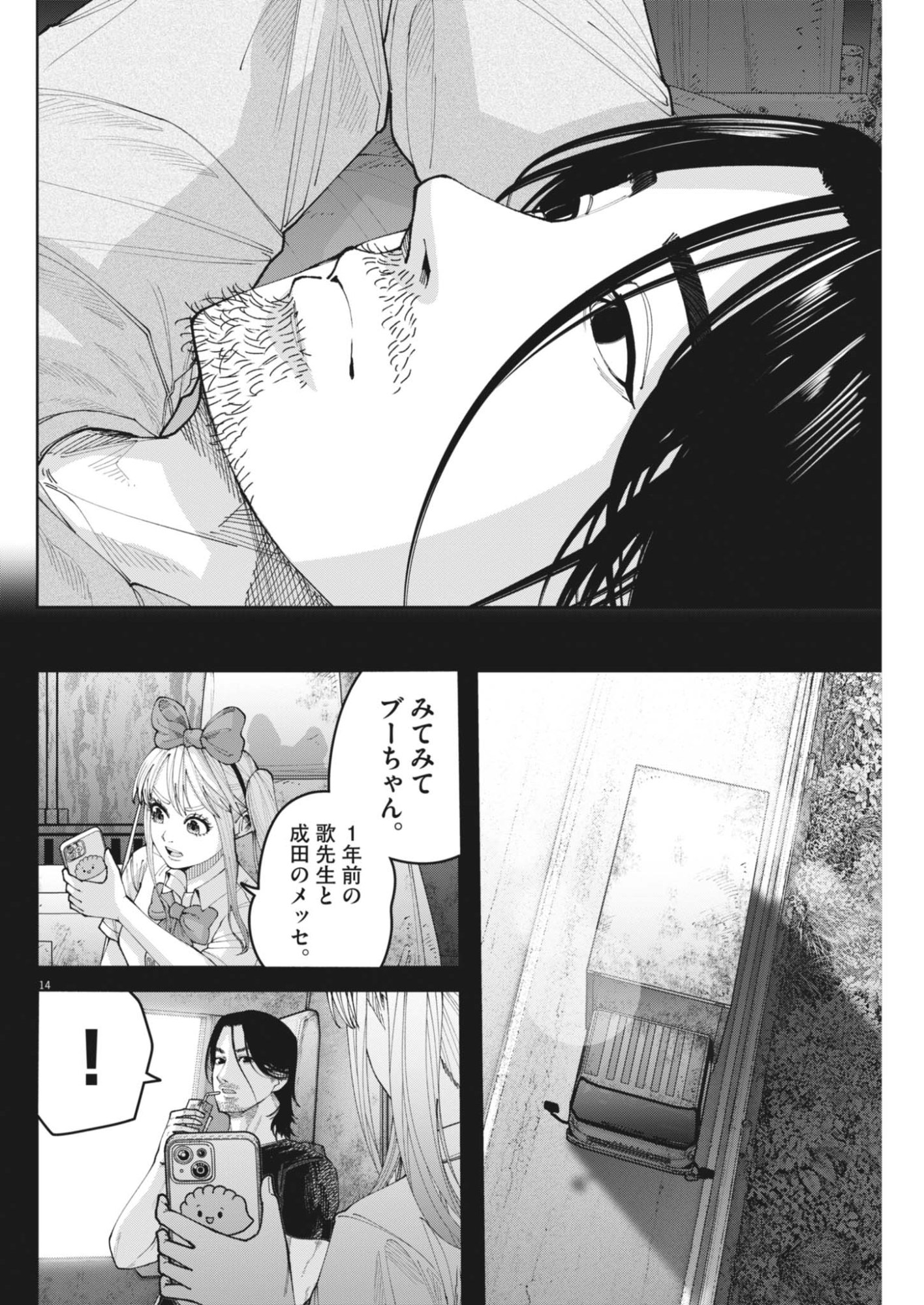 Kiki Kill Chapter 11 14ページ