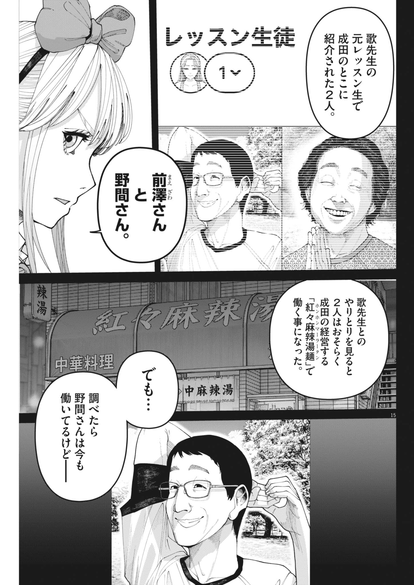 Kiki Kill Chapter 11 15ページ