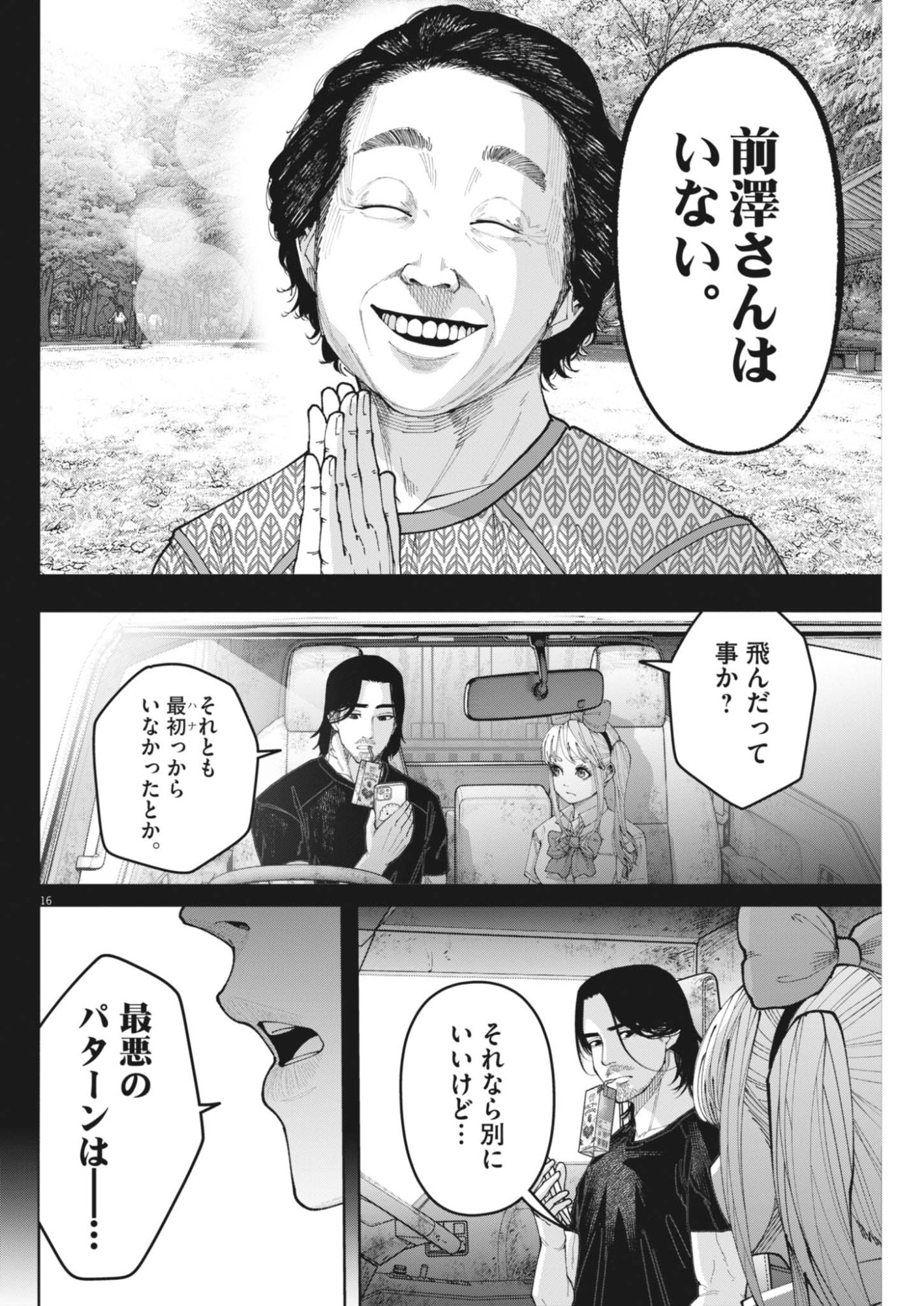 Kiki Kill Chapter 11 16ページ