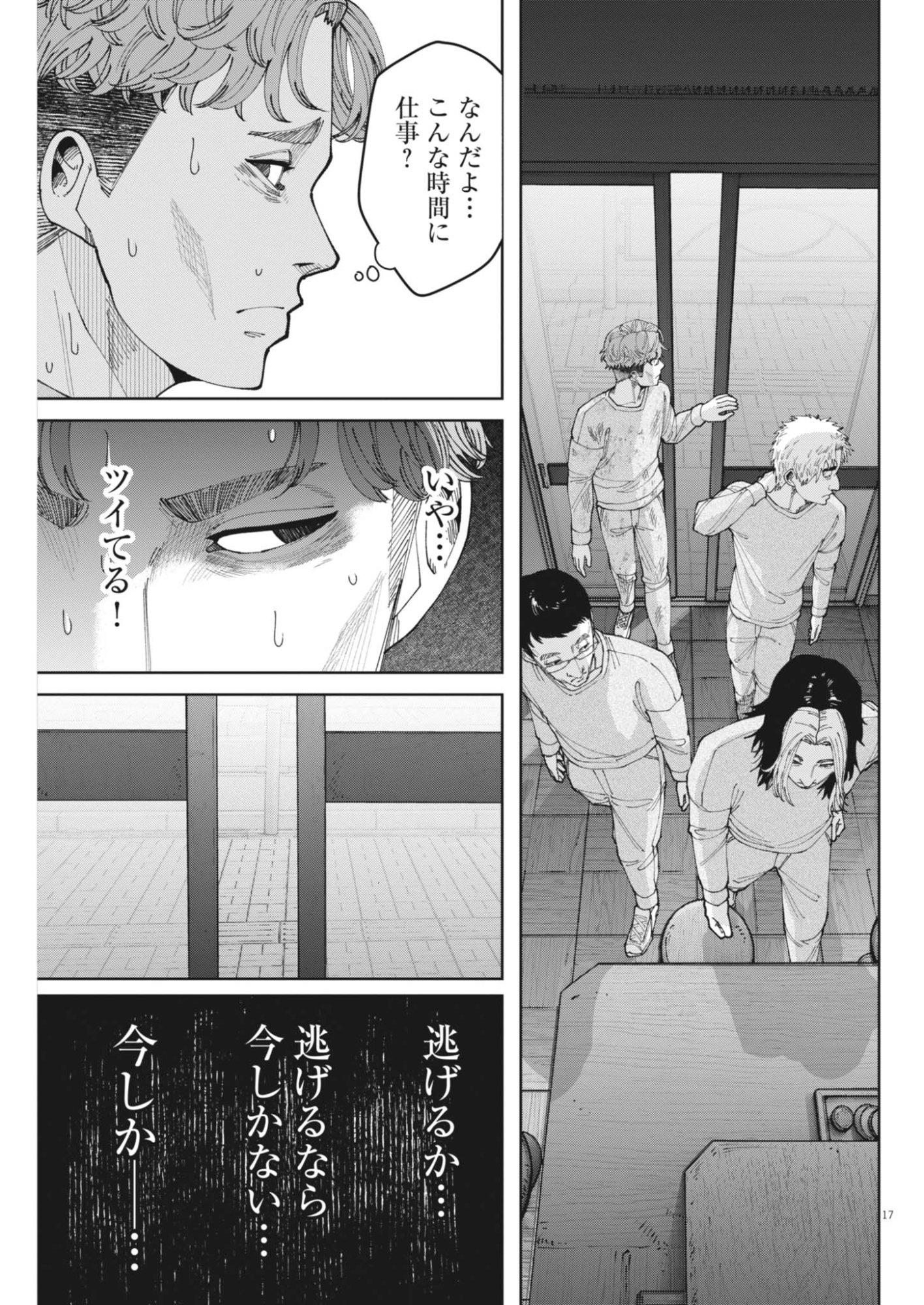Kiki Kill Chapter 11 17ページ