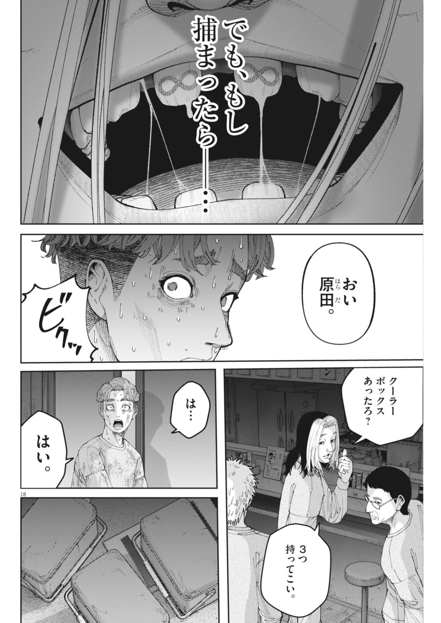 Kiki Kill Chapter 11 18ページ