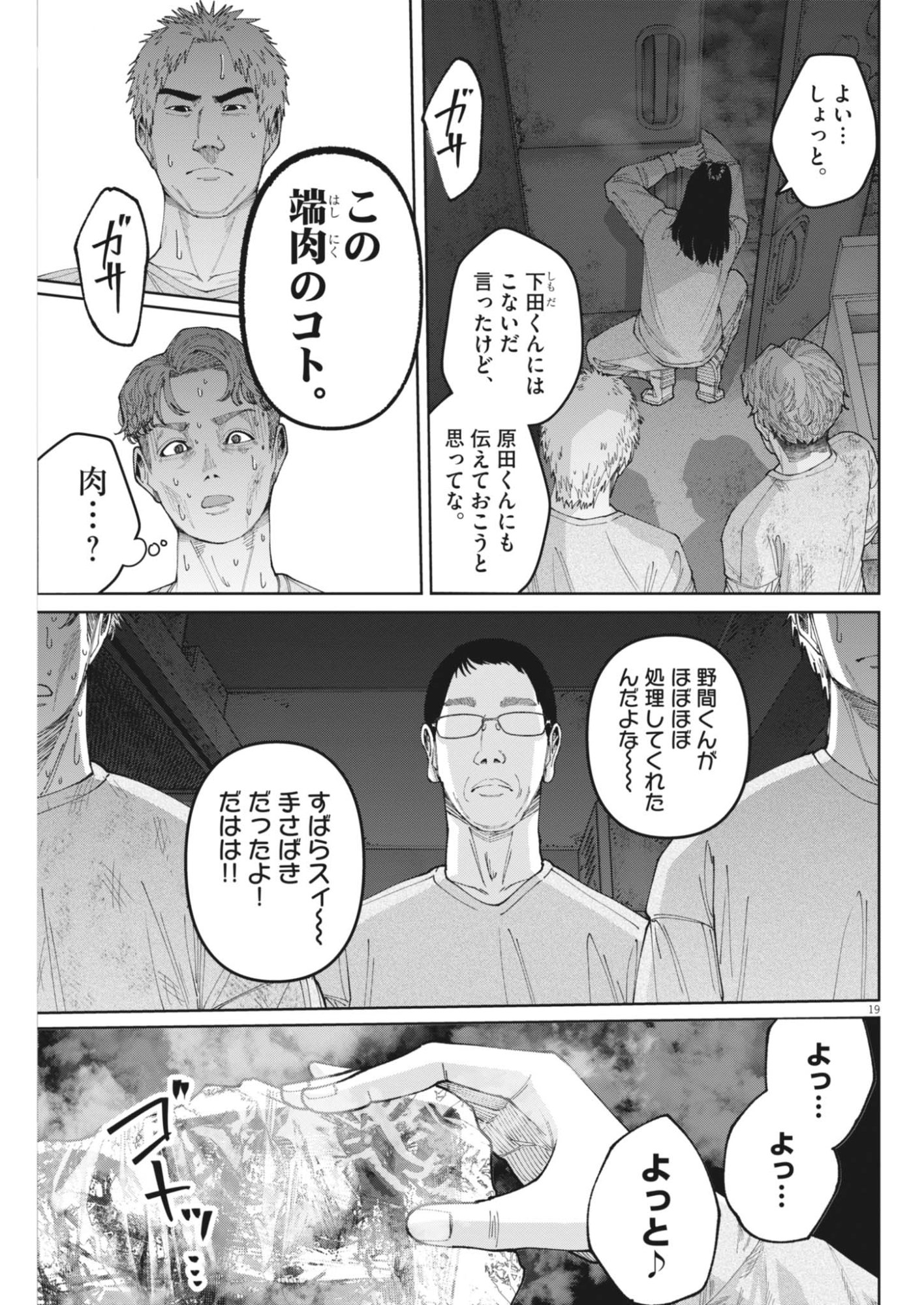 Kiki Kill Chapter 11 19ページ