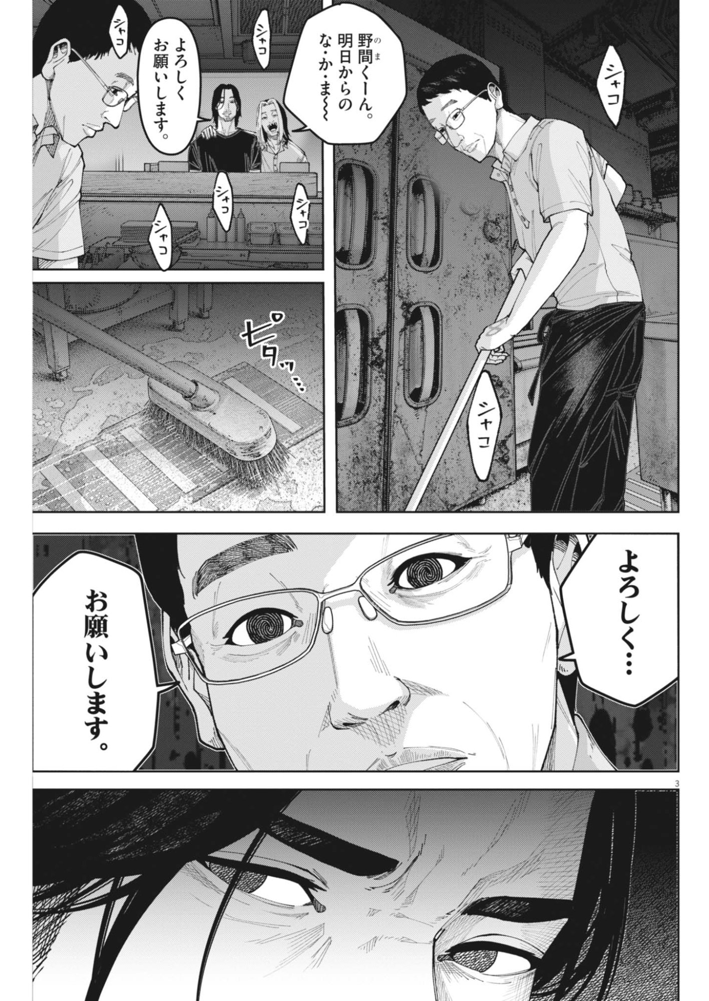 Kiki Kill Chapter 11 3ページ