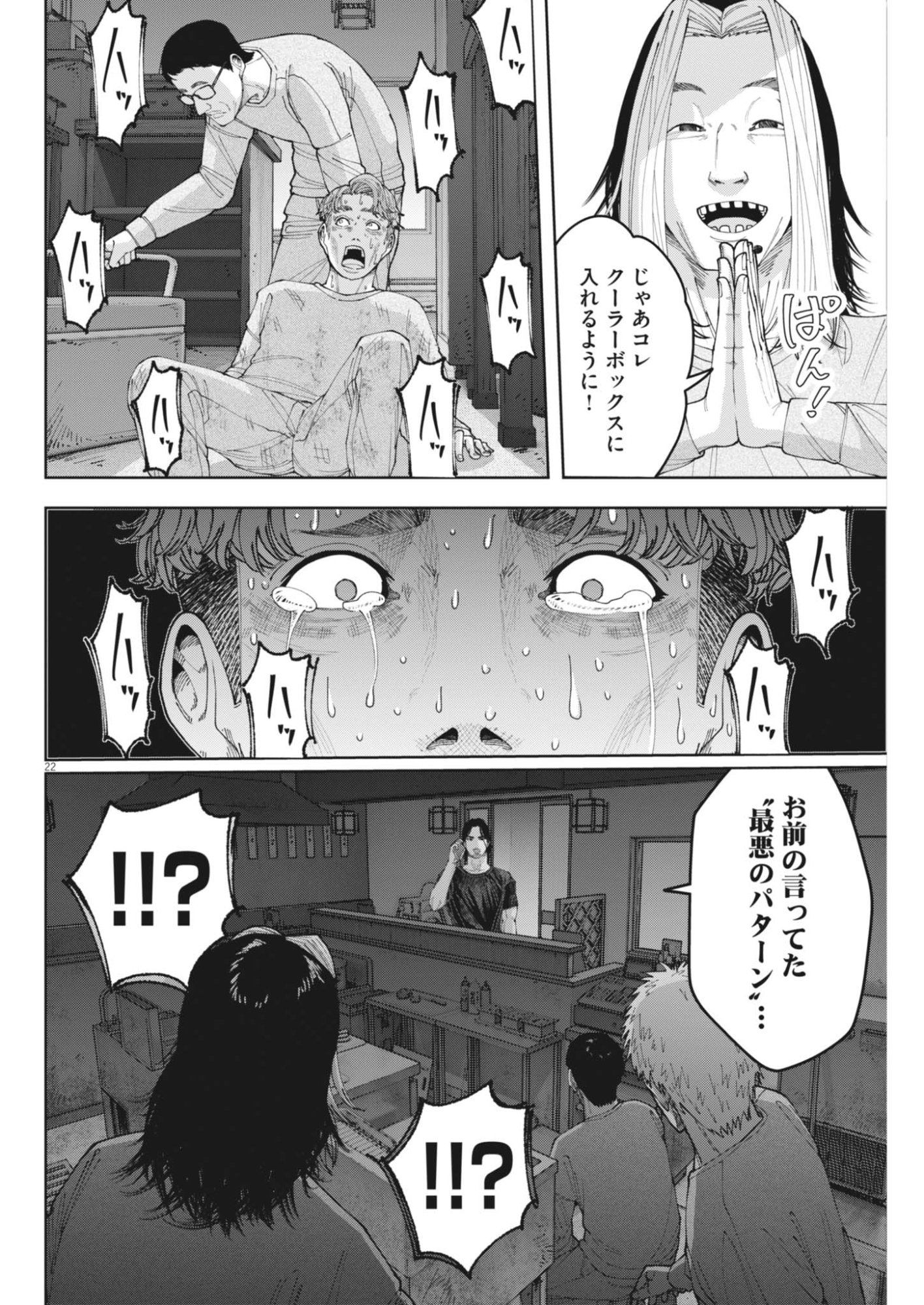 Kiki Kill Chapter 11 22ページ