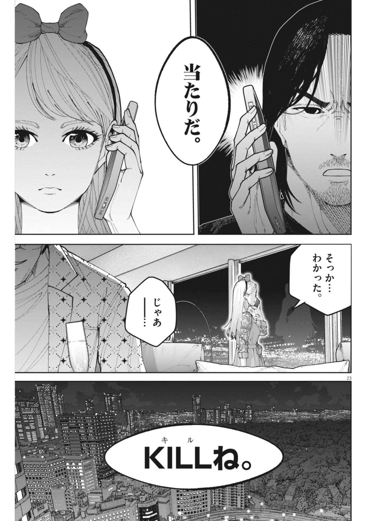 Kiki Kill Chapter 11 23ページ