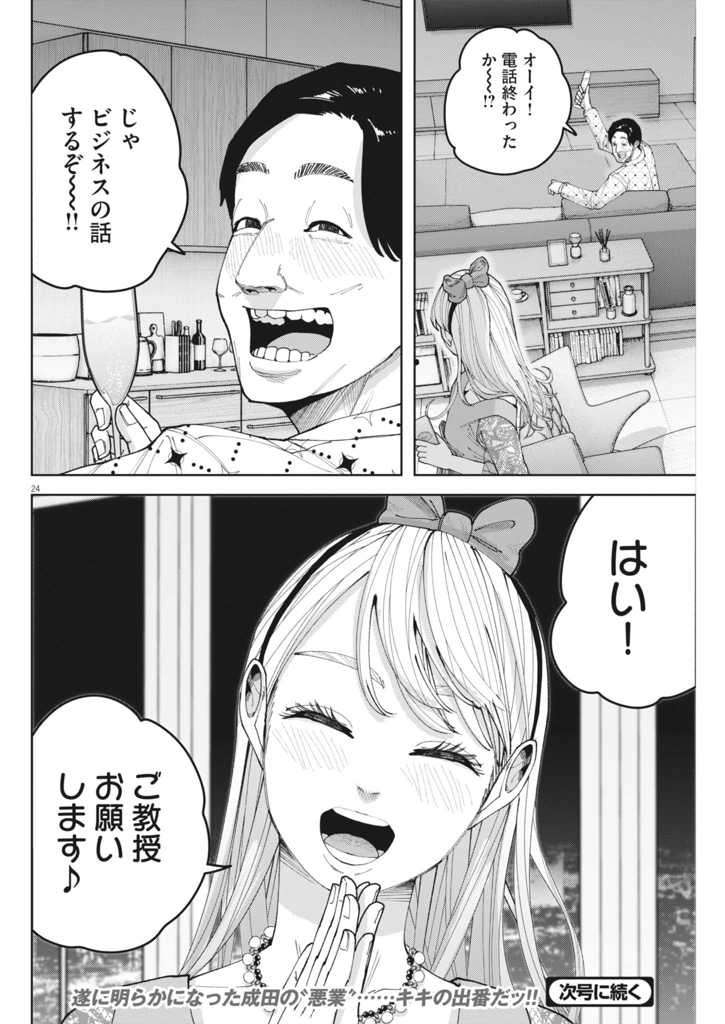 Kiki Kill Chapter 11 24ページ