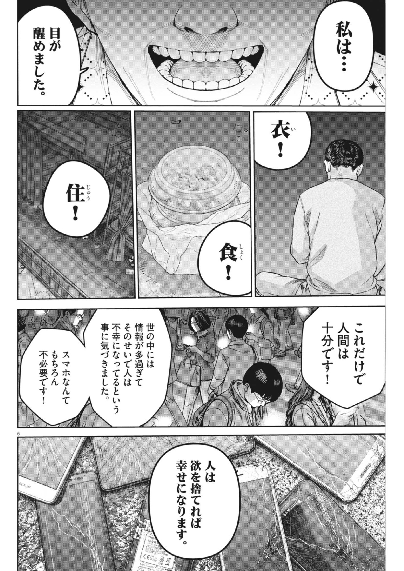 Kiki Kill Chapter 11 6ページ