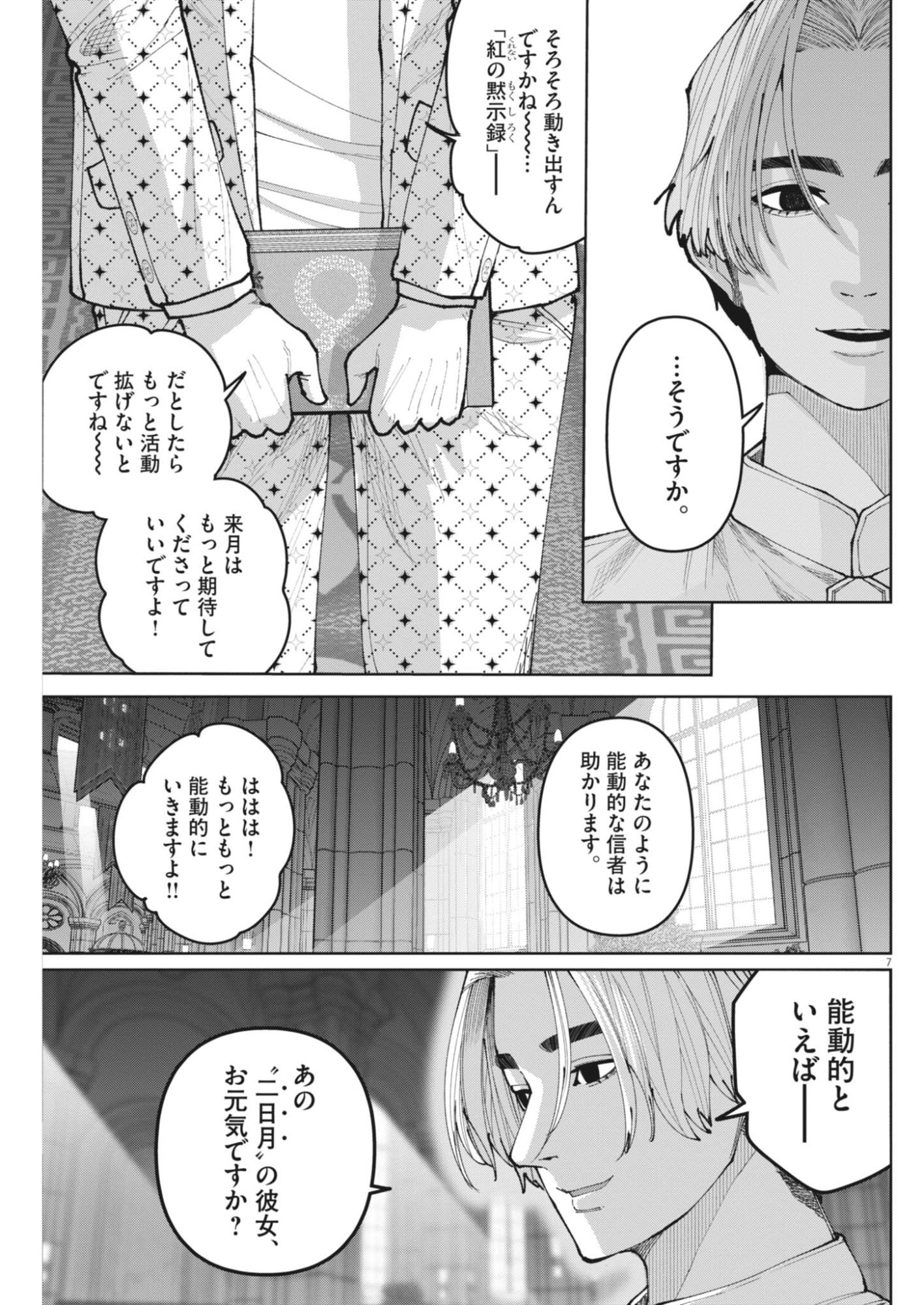 Kiki Kill Chapter 11 7ページ