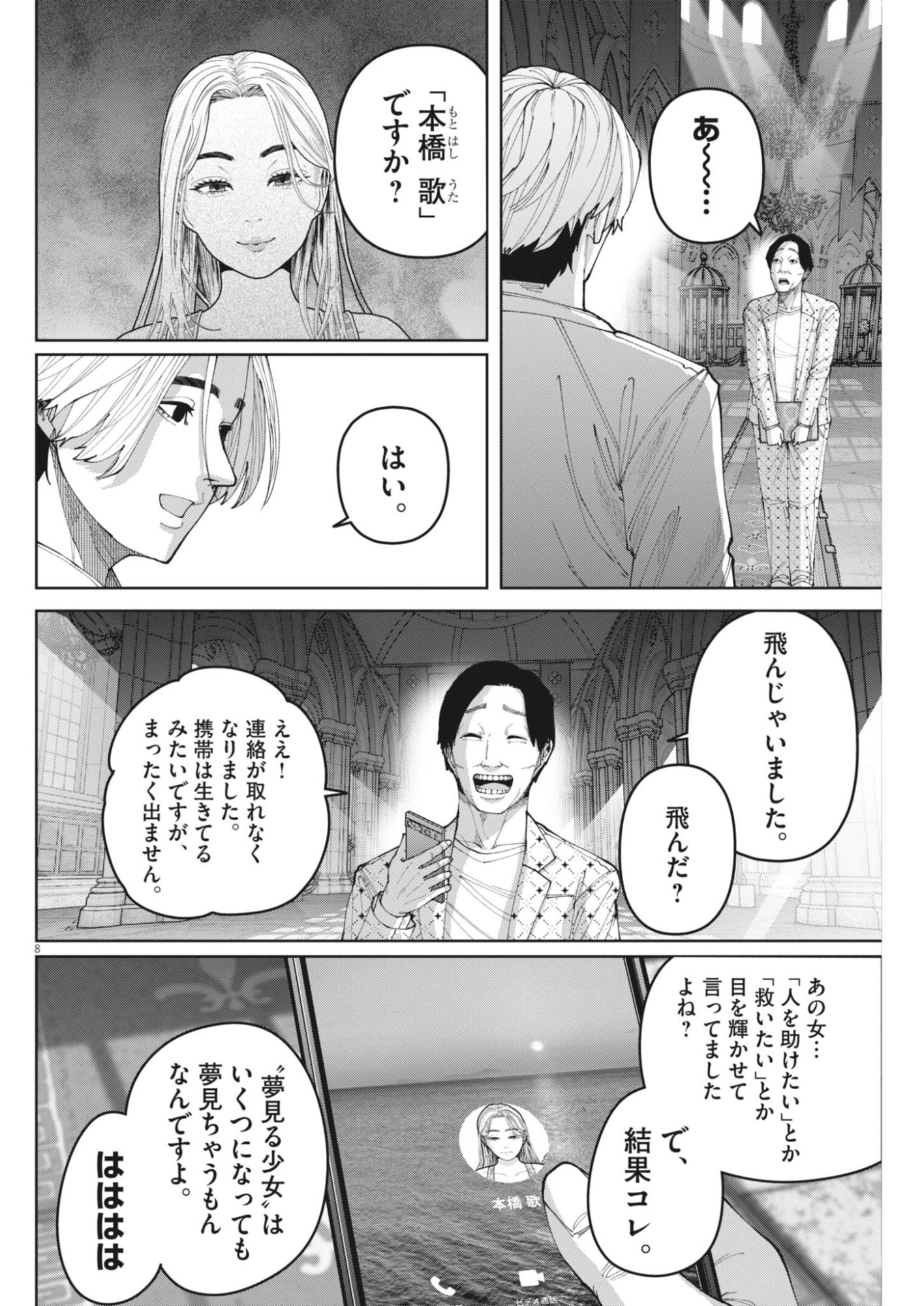 Kiki Kill Chapter 11 8ページ