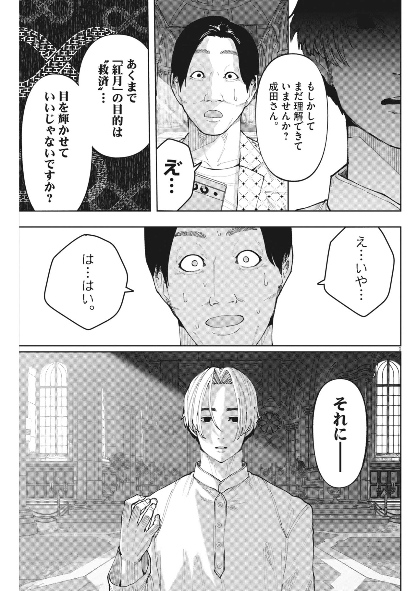 Kiki Kill Chapter 11 9ページ