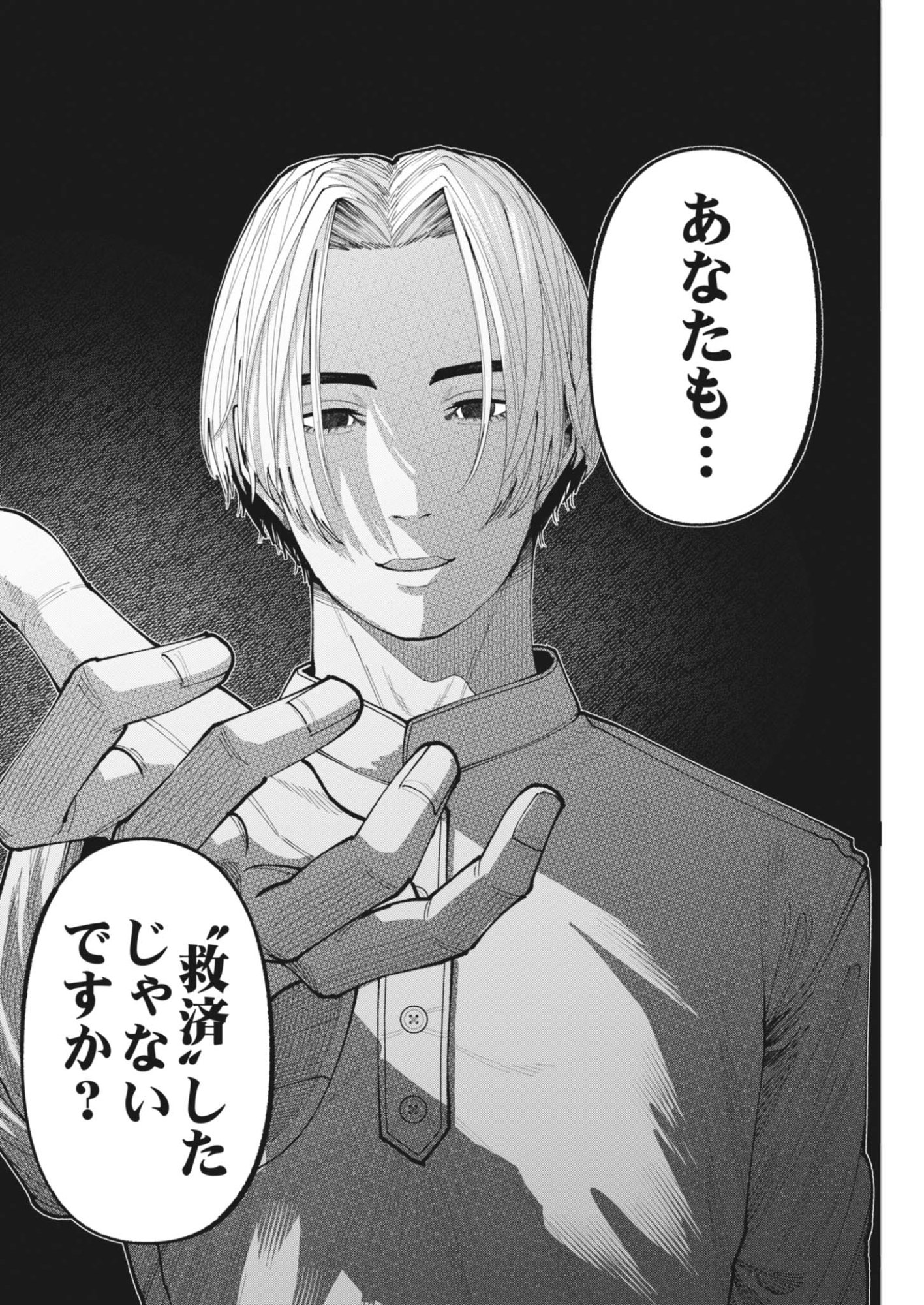 Kiki Kill Chapter 11 10ページ