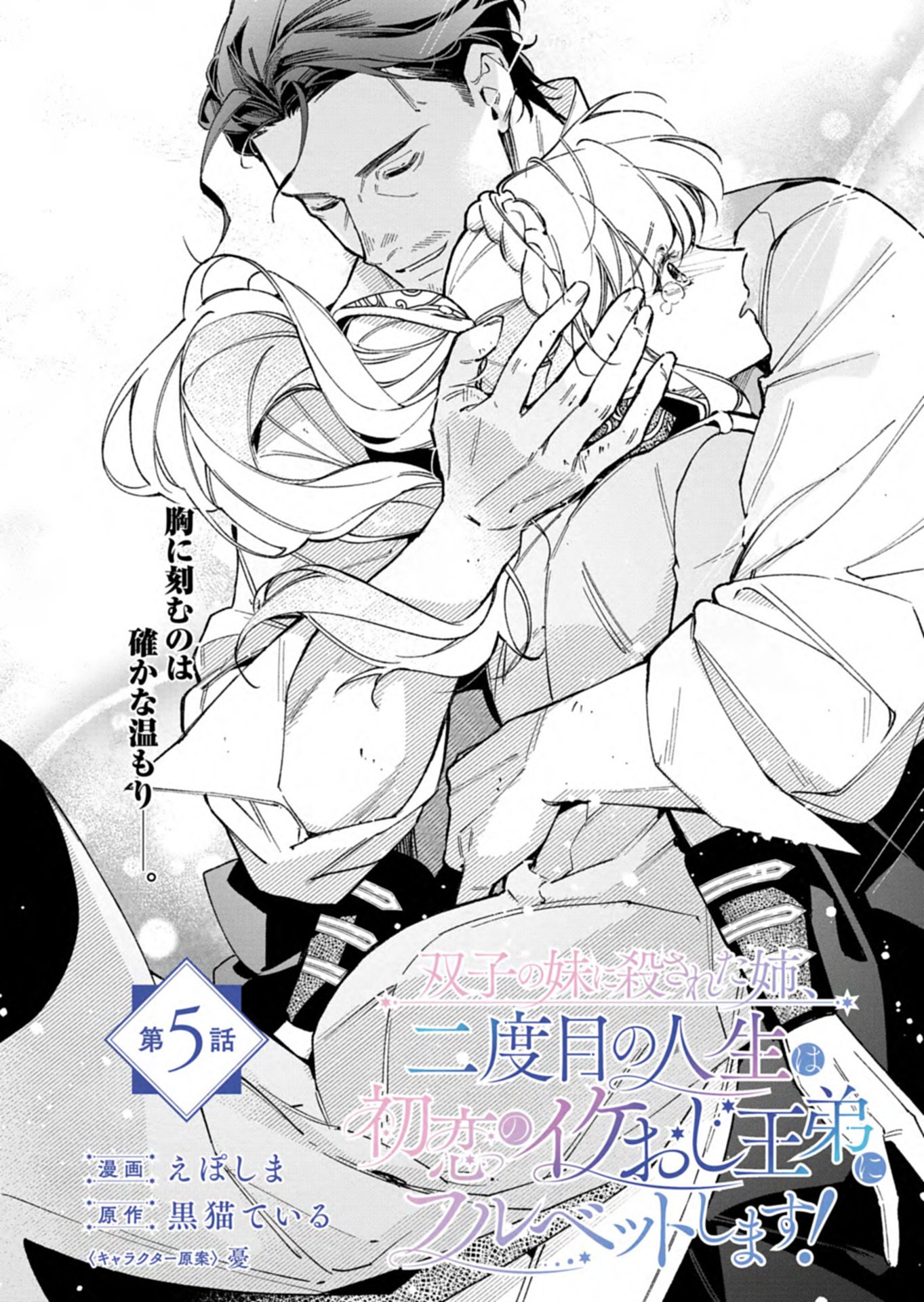 Futago no Imouto ni Korosareta Ane, Nidome no Jinsei wa Hatsukou no Ikeoji Outei ni Full Bet shimasu! Chapter 5.1 2ページ